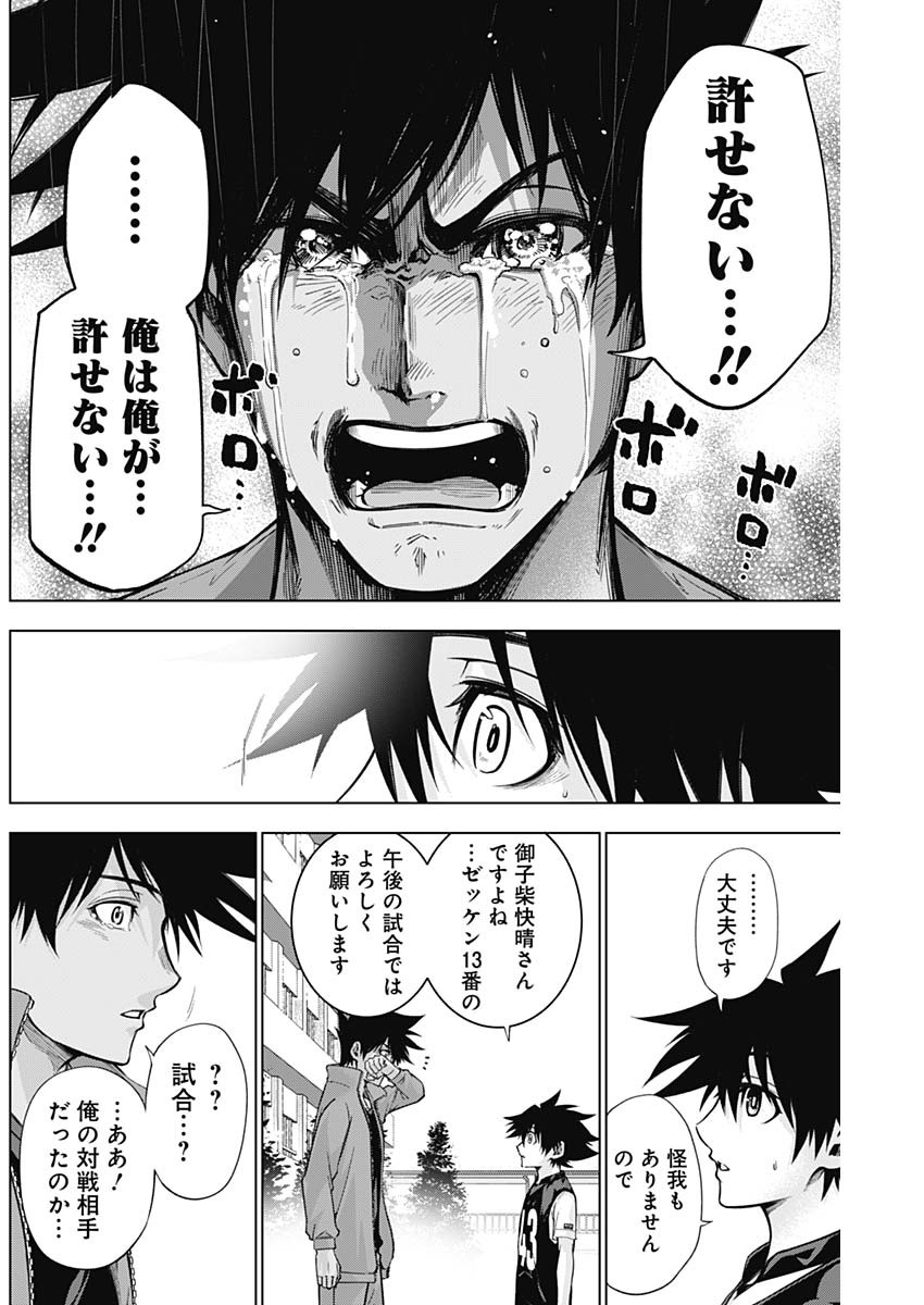 終わらないヨスガ 第7話 - Page 16