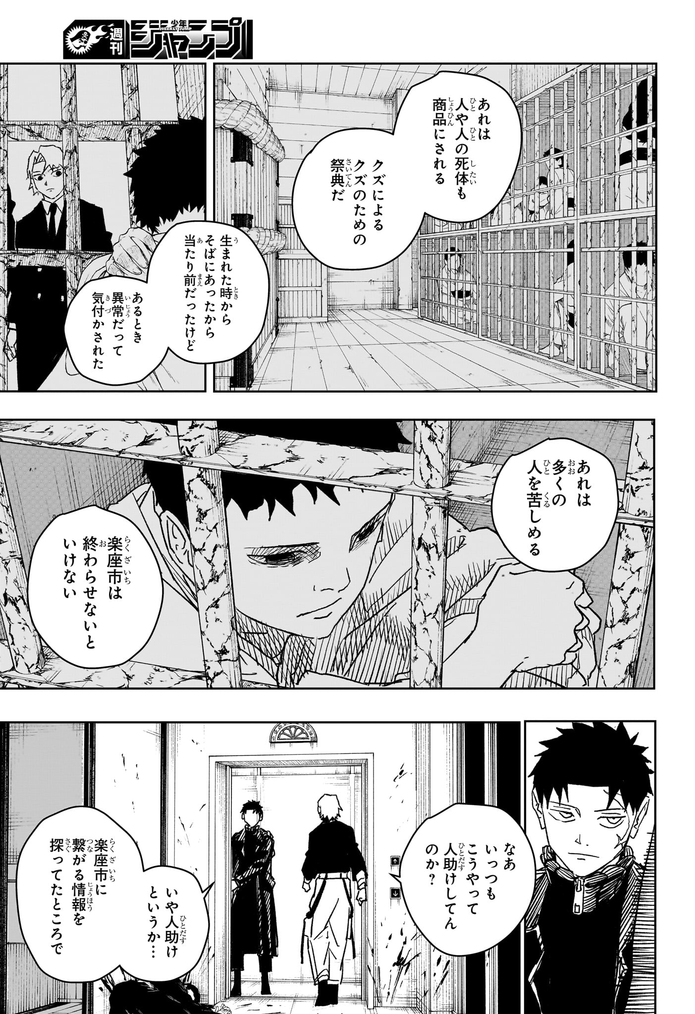 カグラバチ 第20話 - Page 3