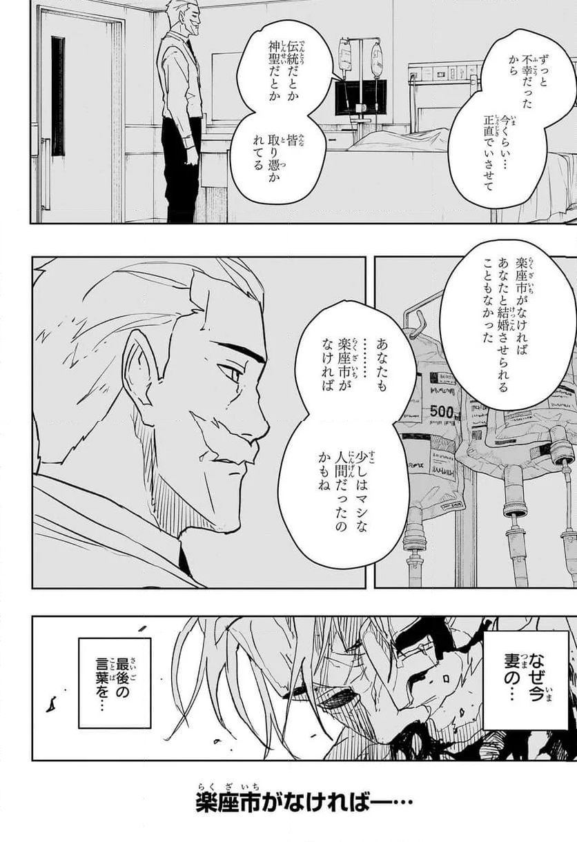 カグラバチ 第43話 - Page 6