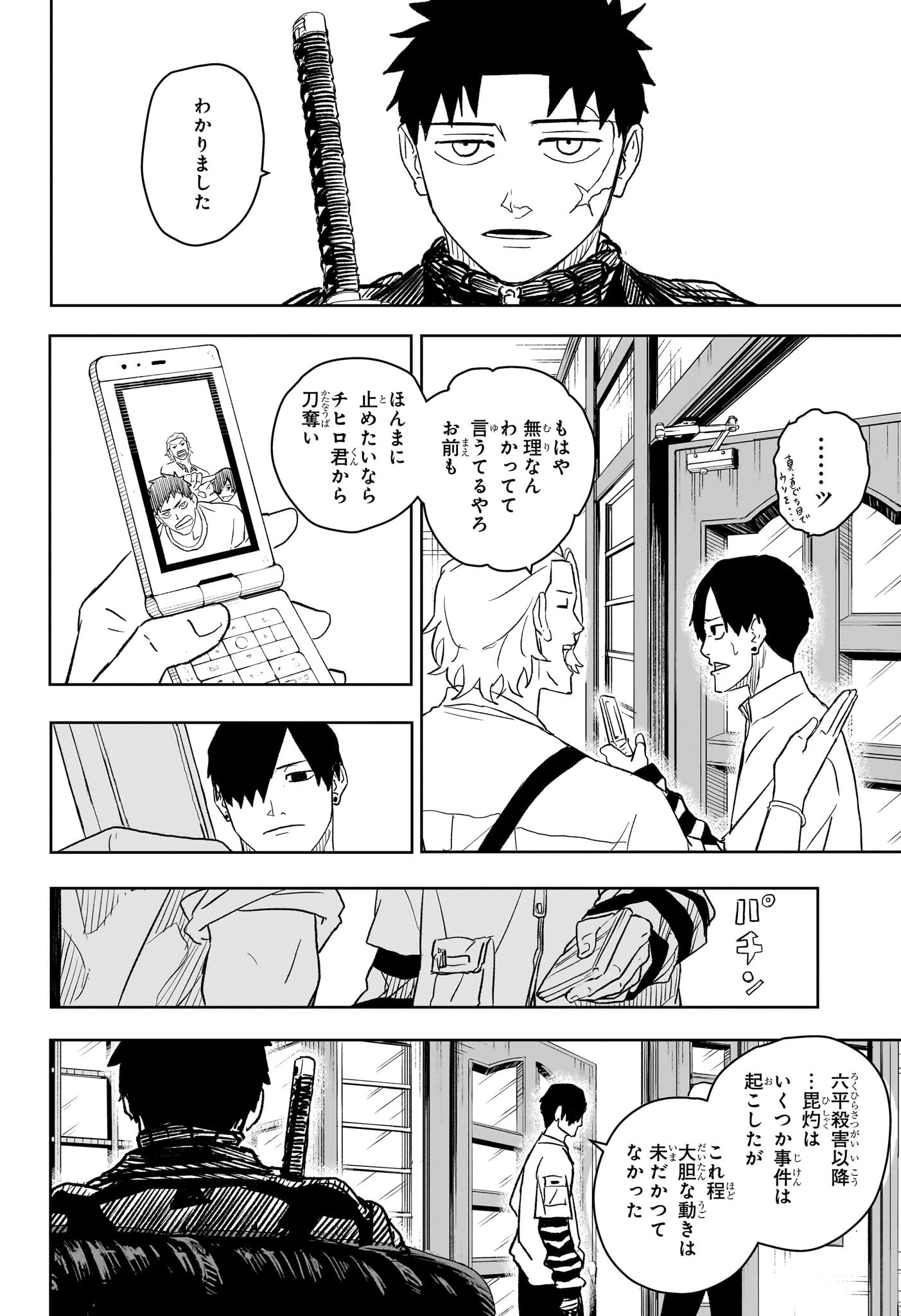 カグラバチ 第7話 - Page 18