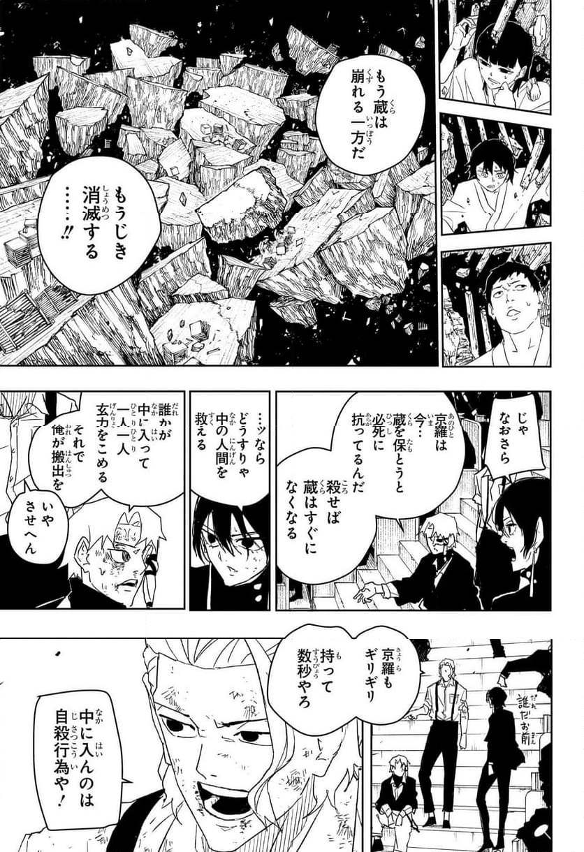 カグラバチ 第42話 - Page 15