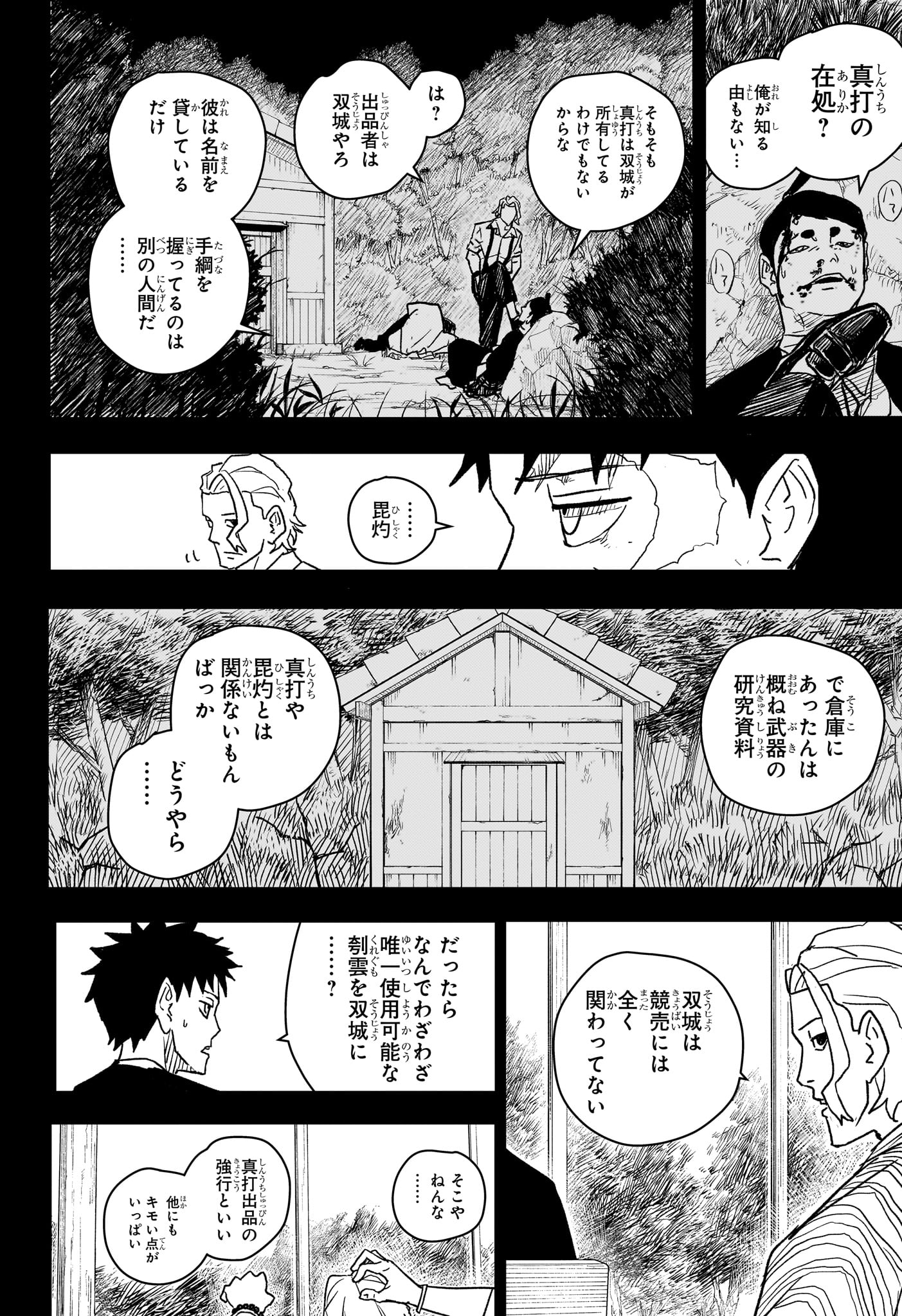 カグラバチ 第19話 - Page 14