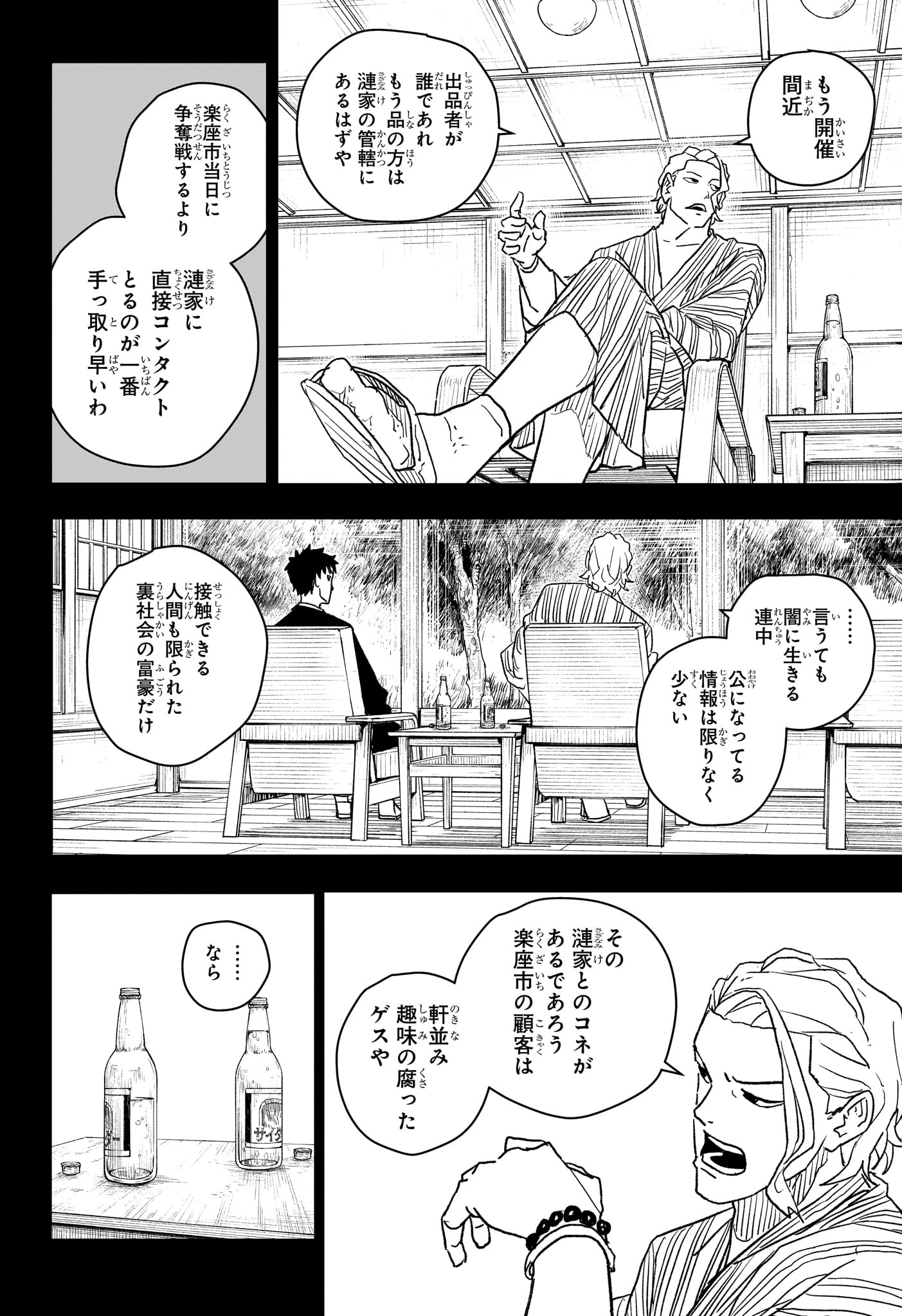 カグラバチ 第19話 - Page 16