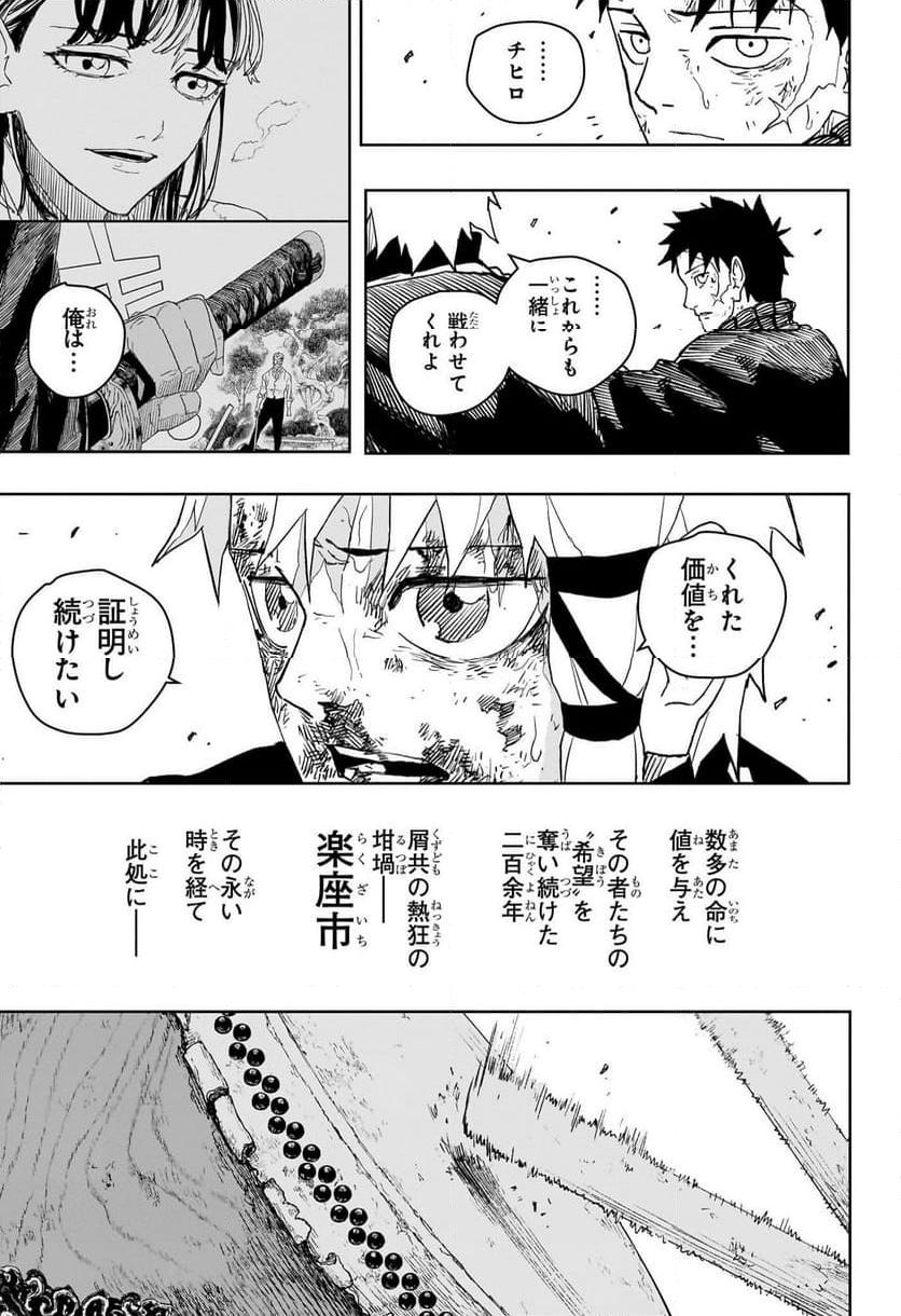 カグラバチ 第44話 - Page 15