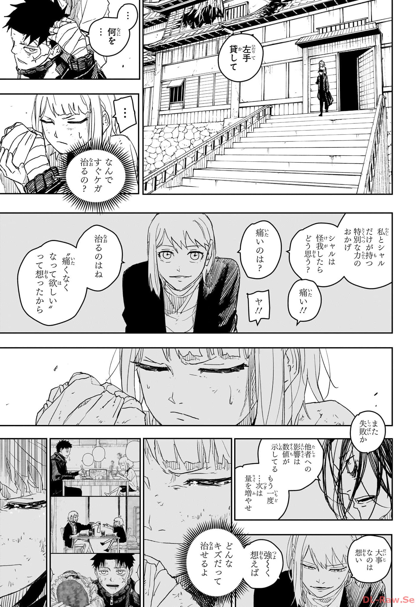 カグラバチ 第16話 - Page 3