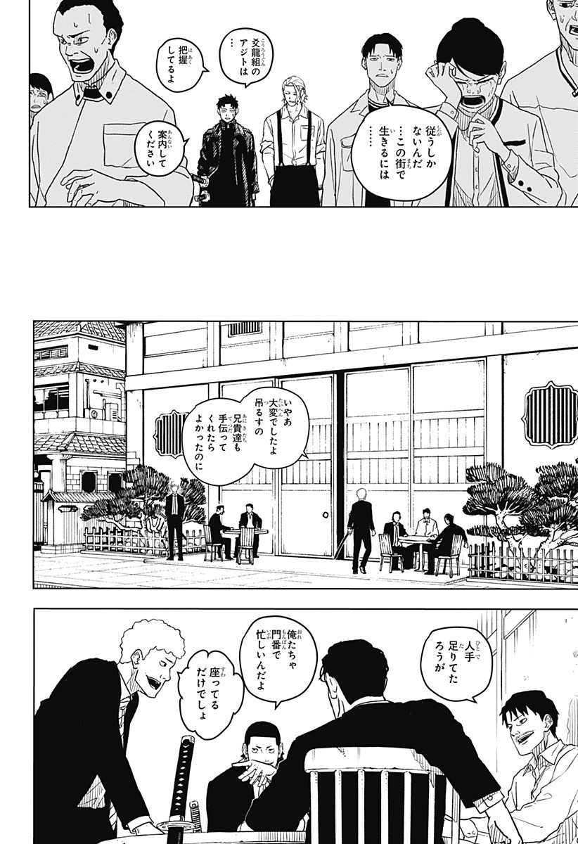 カグラバチ 第1話 - Page 37