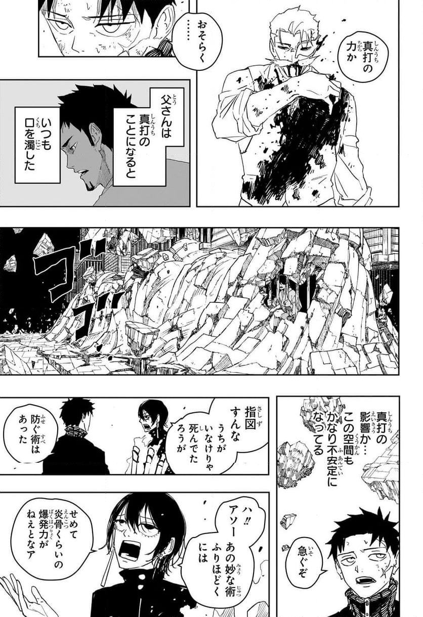 カグラバチ 第41話 - Page 11