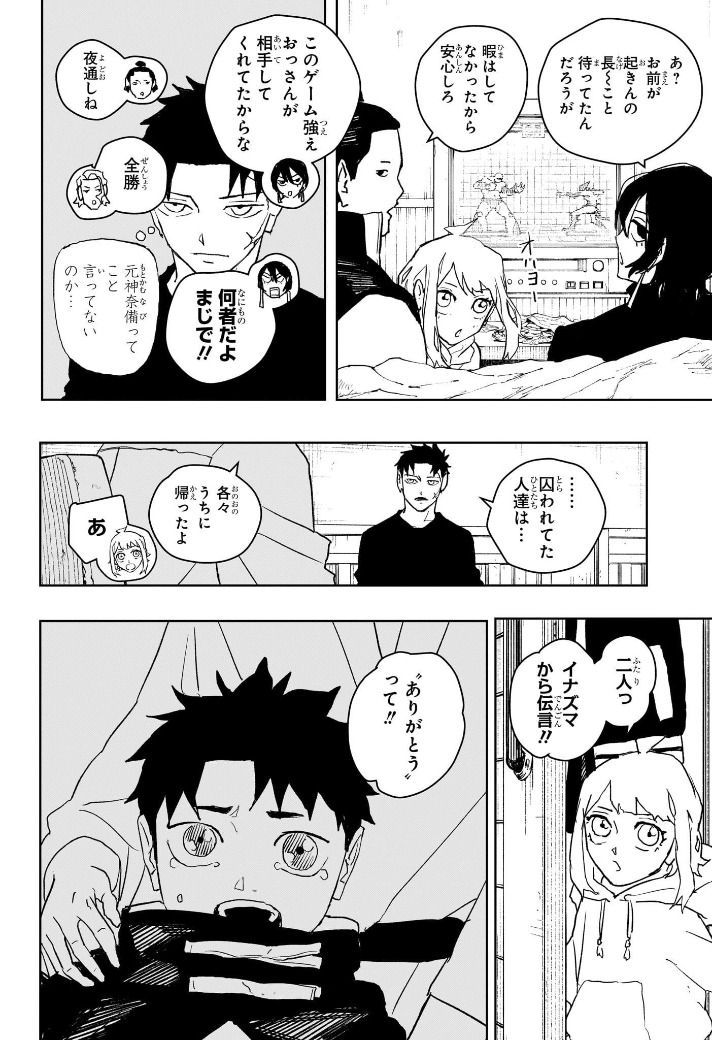 カグラバチ 第45話 - Page 4