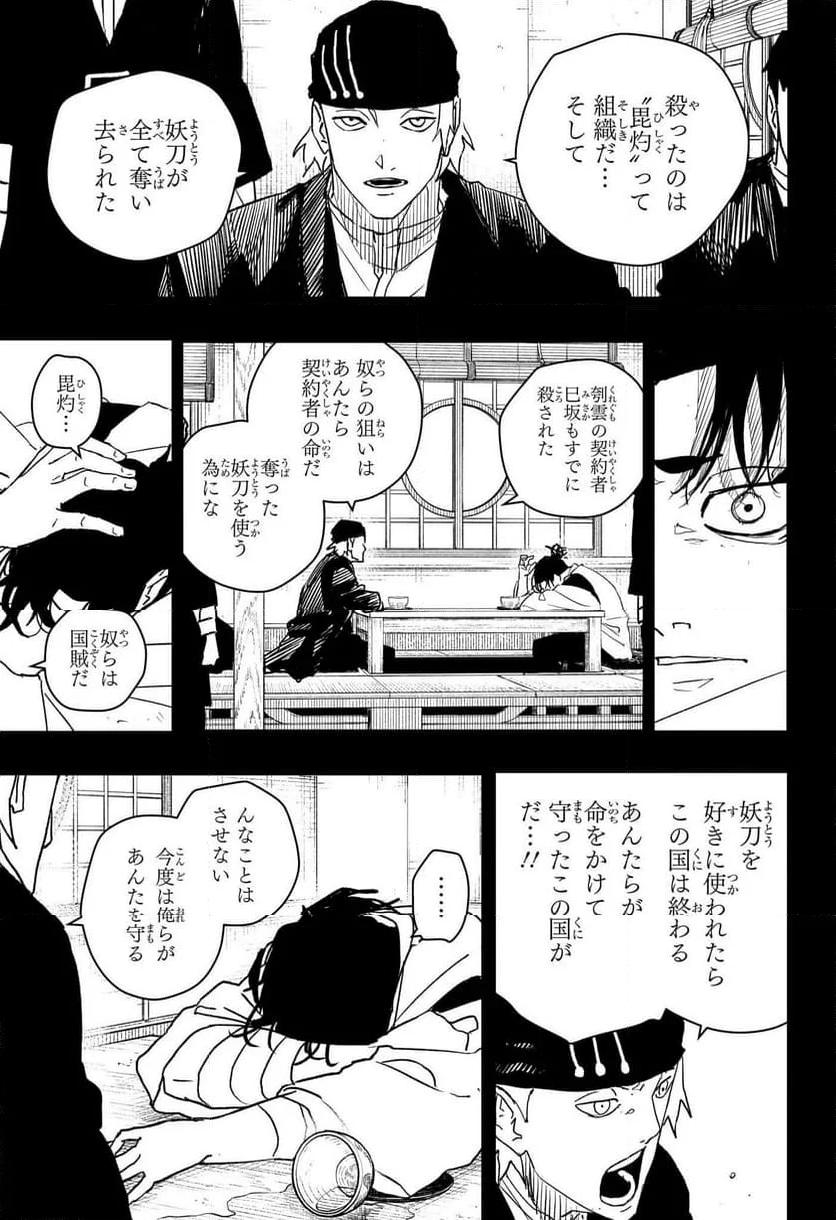 カグラバチ 第47話 - Page 4