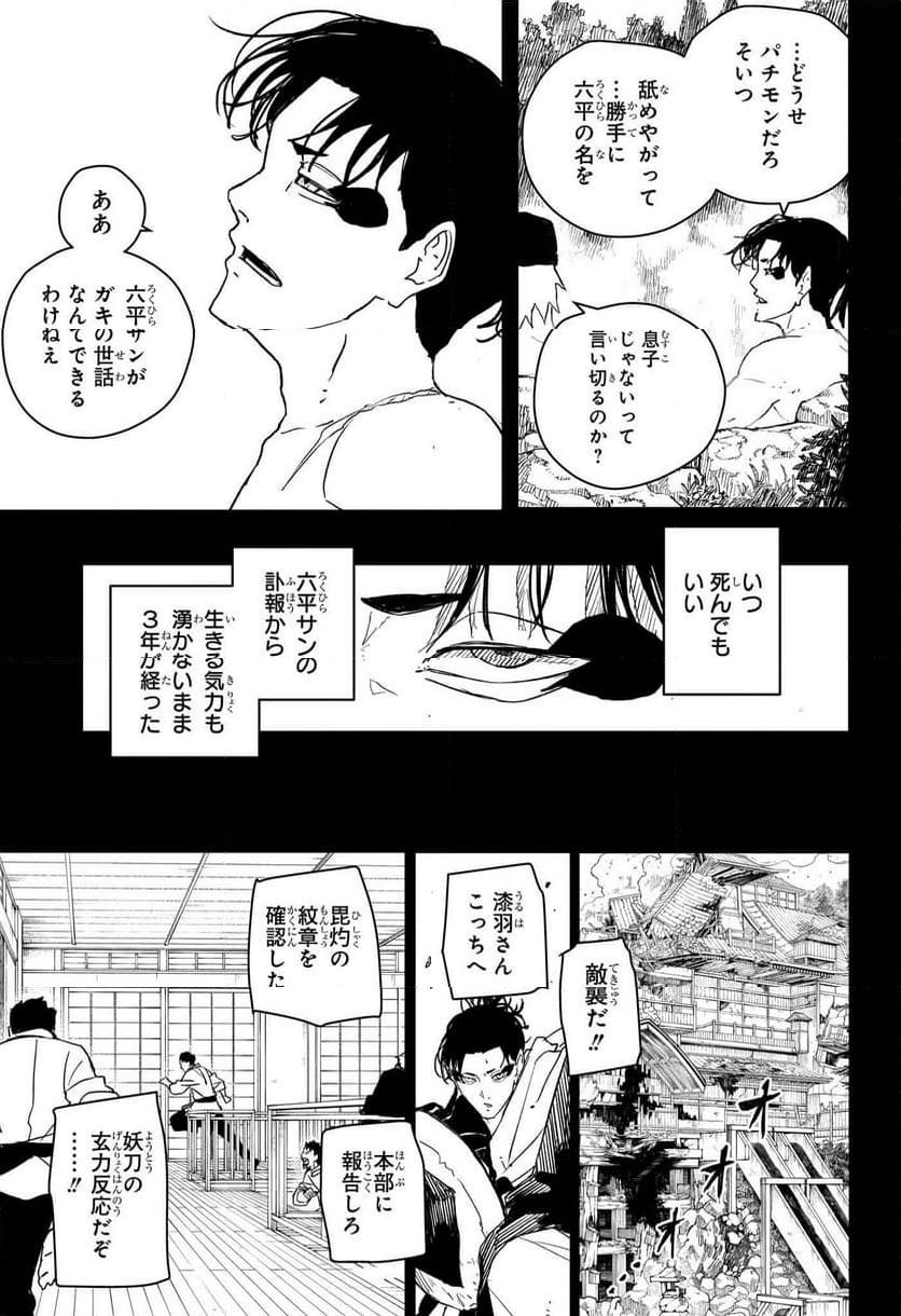 カグラバチ 第47話 - Page 6