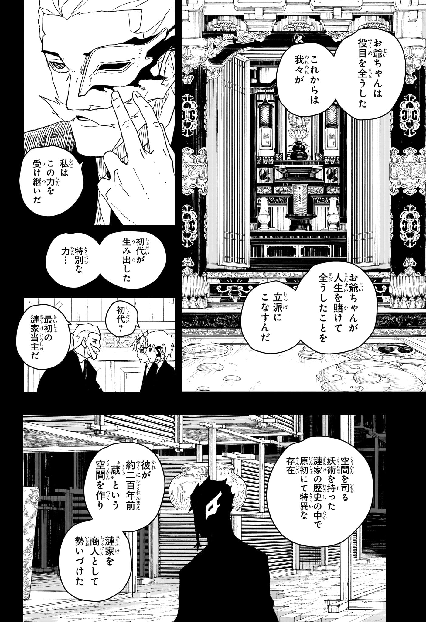 カグラバチ 第34話 - Page 2