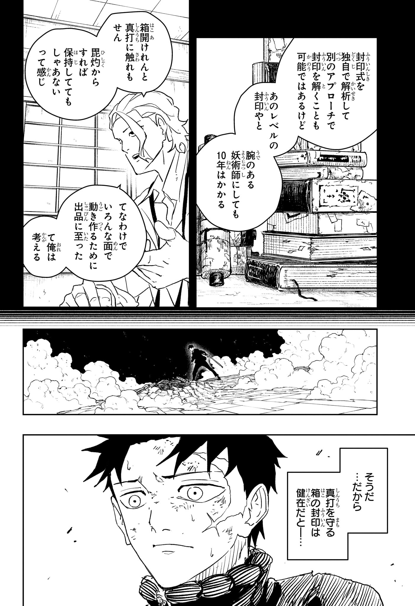 カグラバチ 第40話 - Page 6