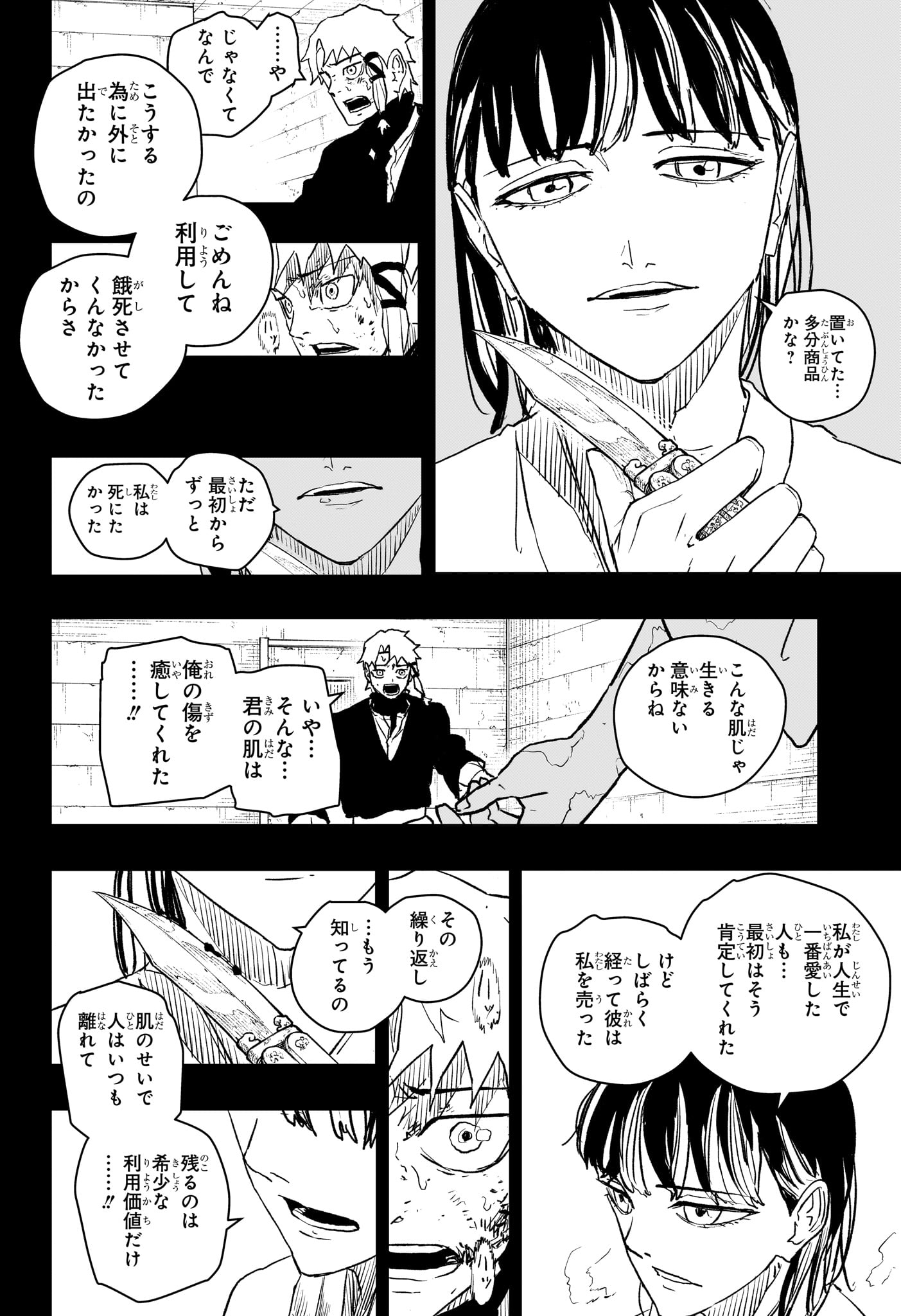 カグラバチ 第35話 - Page 16