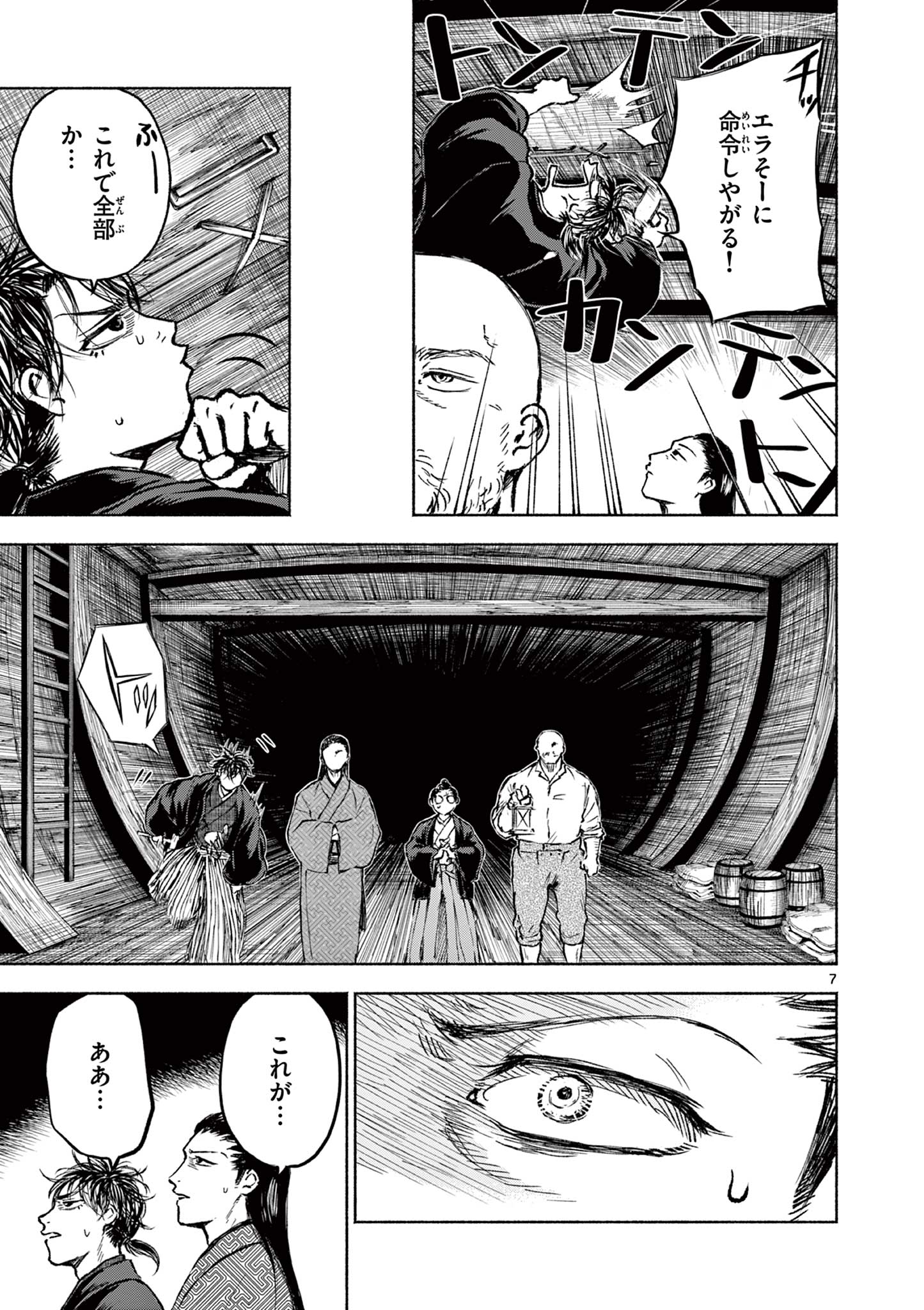 ドラゴン奉行 第4話 - Page 7