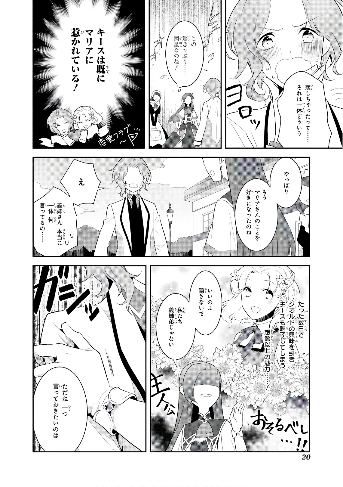 乙女ゲームの破滅フラグしかない悪役令嬢に転生してしまった… 第8話 - Page 16