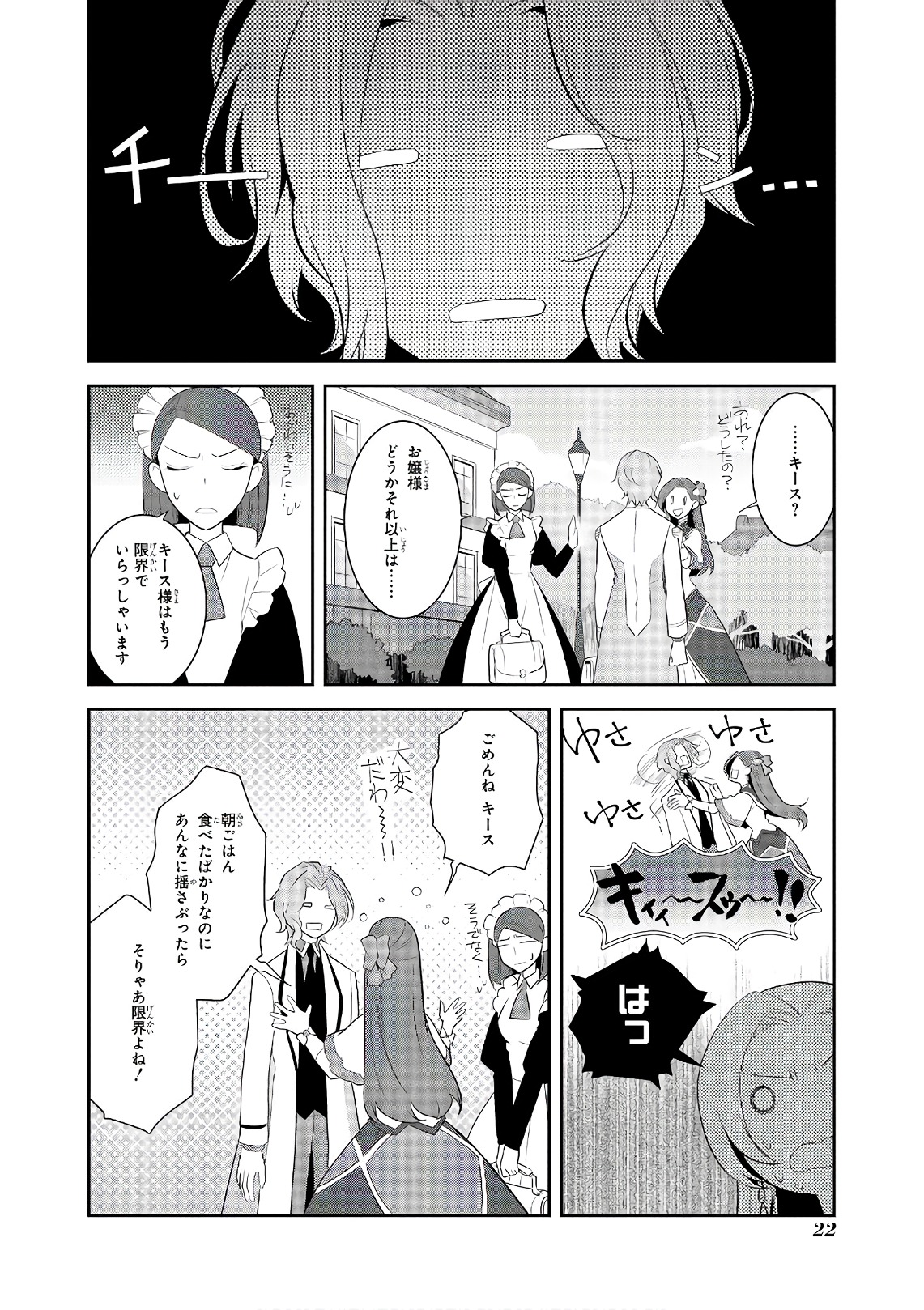 乙女ゲームの破滅フラグしかない悪役令嬢に転生してしまった… 第8話 - Page 18