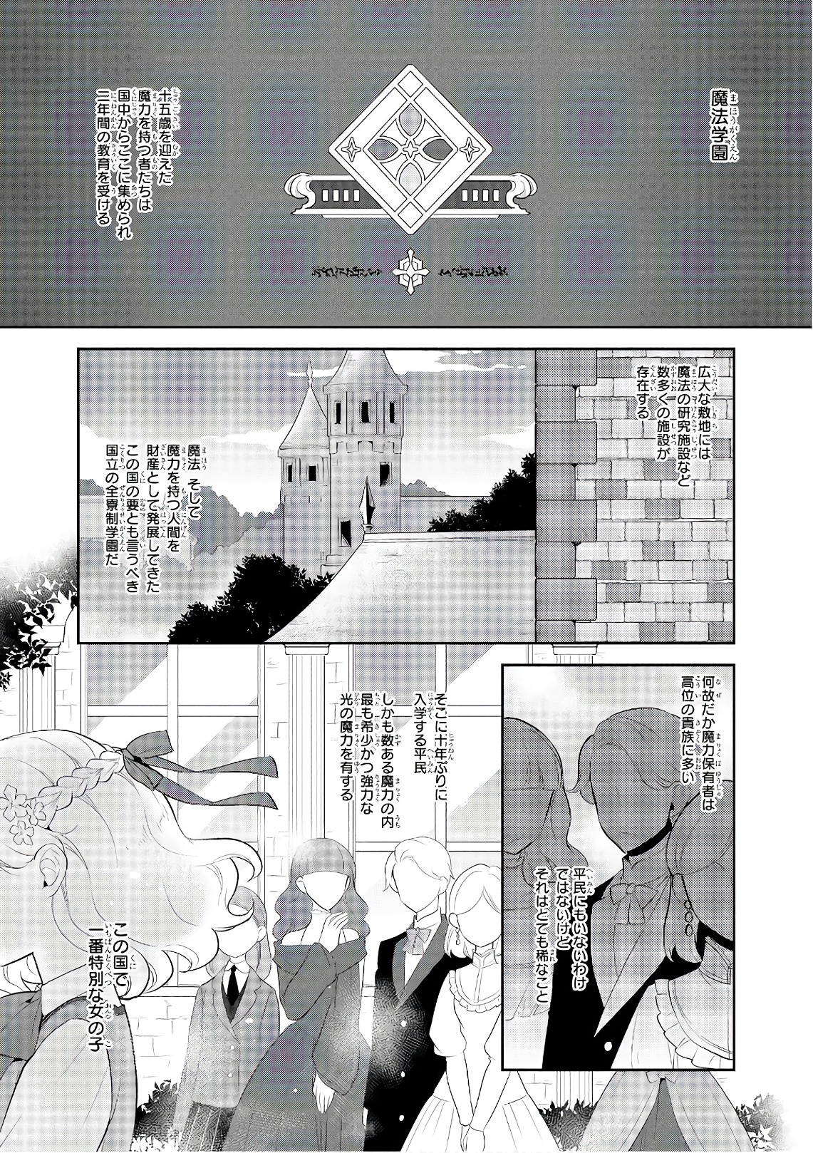 乙女ゲームの破滅フラグしかない悪役令嬢に転生してしまった… 第8話 - Page 2