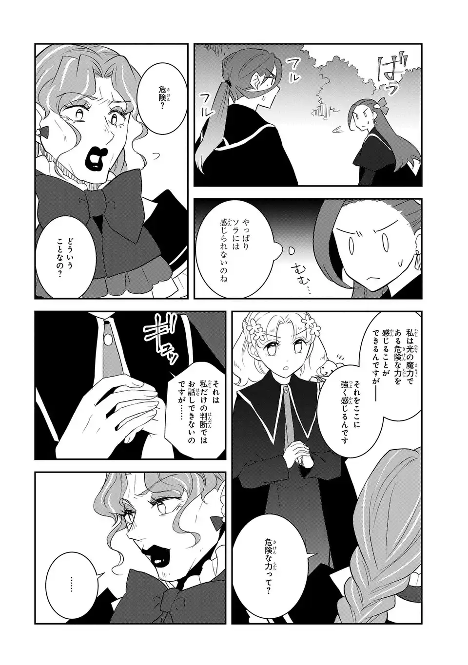 乙女ゲームの破滅フラグしかない悪役令嬢に転生してしまった… 第66話 - Page 10