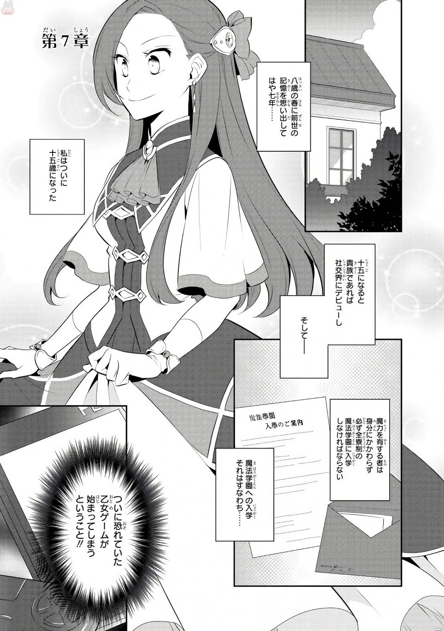 乙女ゲームの破滅フラグしかない悪役令嬢に転生してしまった… 第7話 - Page 1