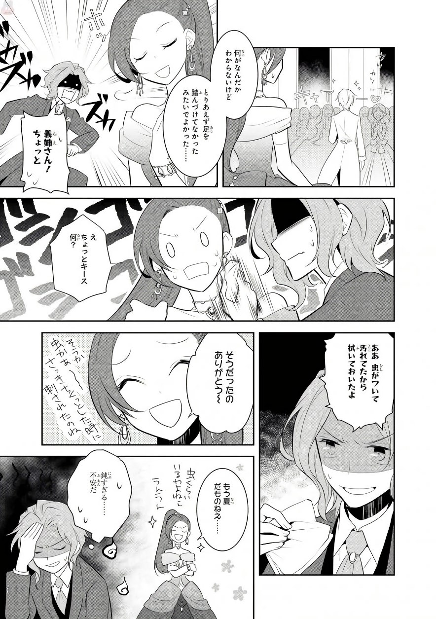 乙女ゲームの破滅フラグしかない悪役令嬢に転生してしまった… 第7話 - Page 8