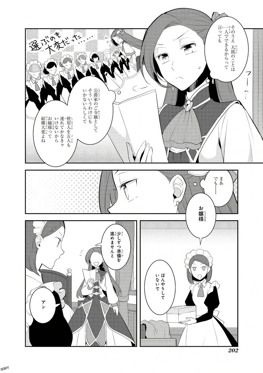 乙女ゲームの破滅フラグしかない悪役令嬢に転生してしまった… 第7話 - Page 14