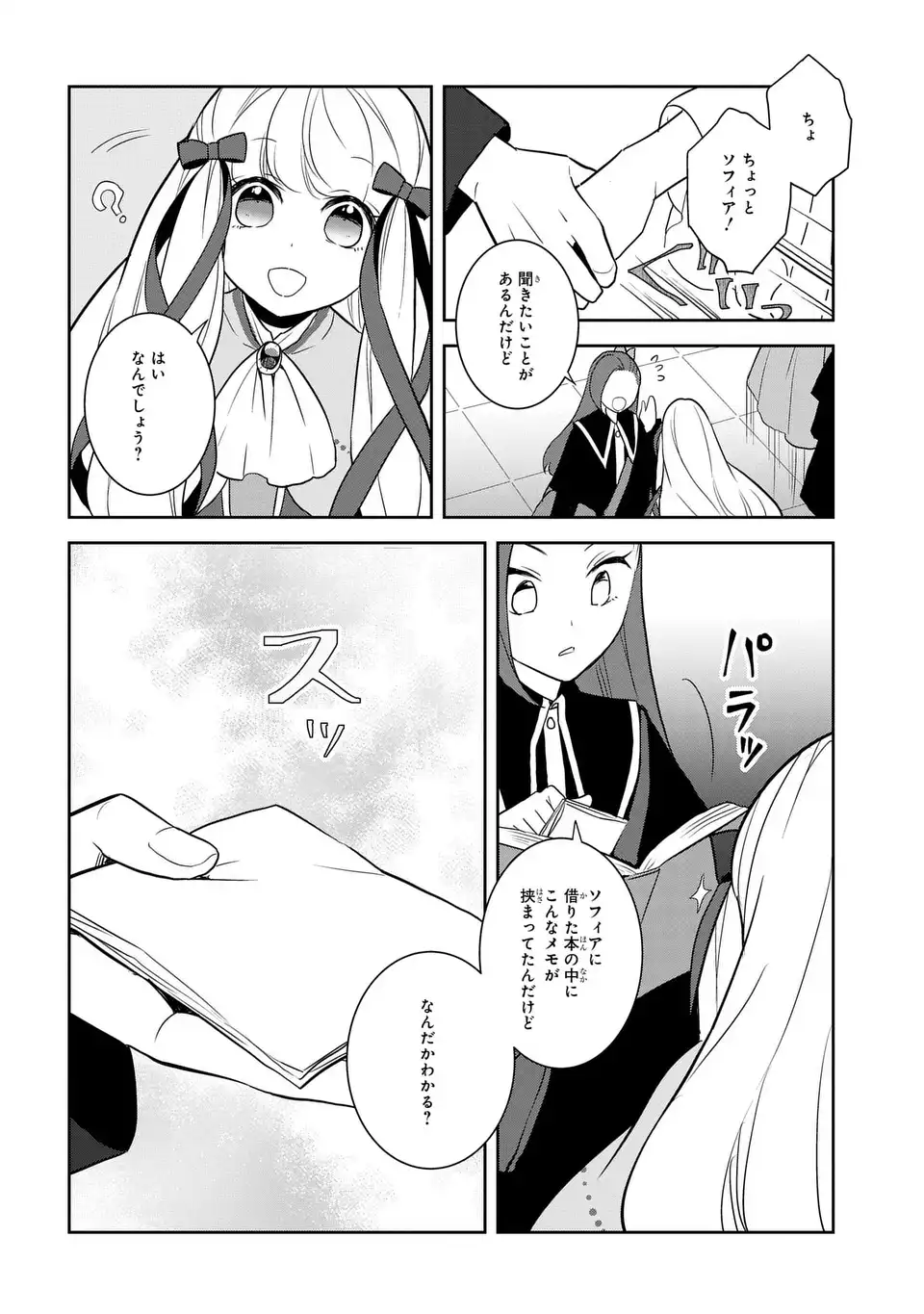 乙女ゲームの破滅フラグしかない悪役令嬢に転生してしまった… 第70話 - Page 10