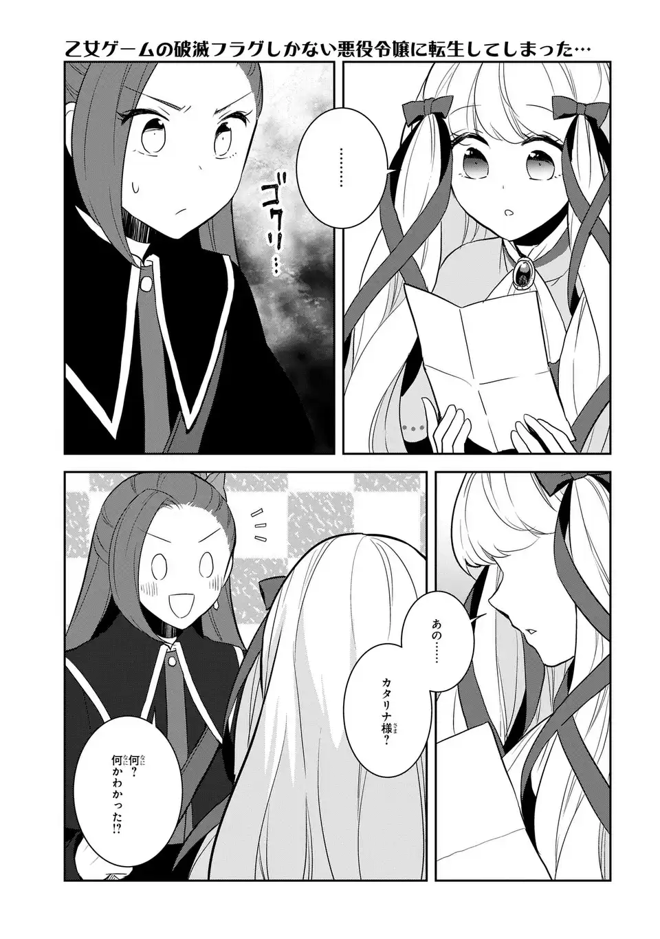 乙女ゲームの破滅フラグしかない悪役令嬢に転生してしまった… 第70話 - Page 11