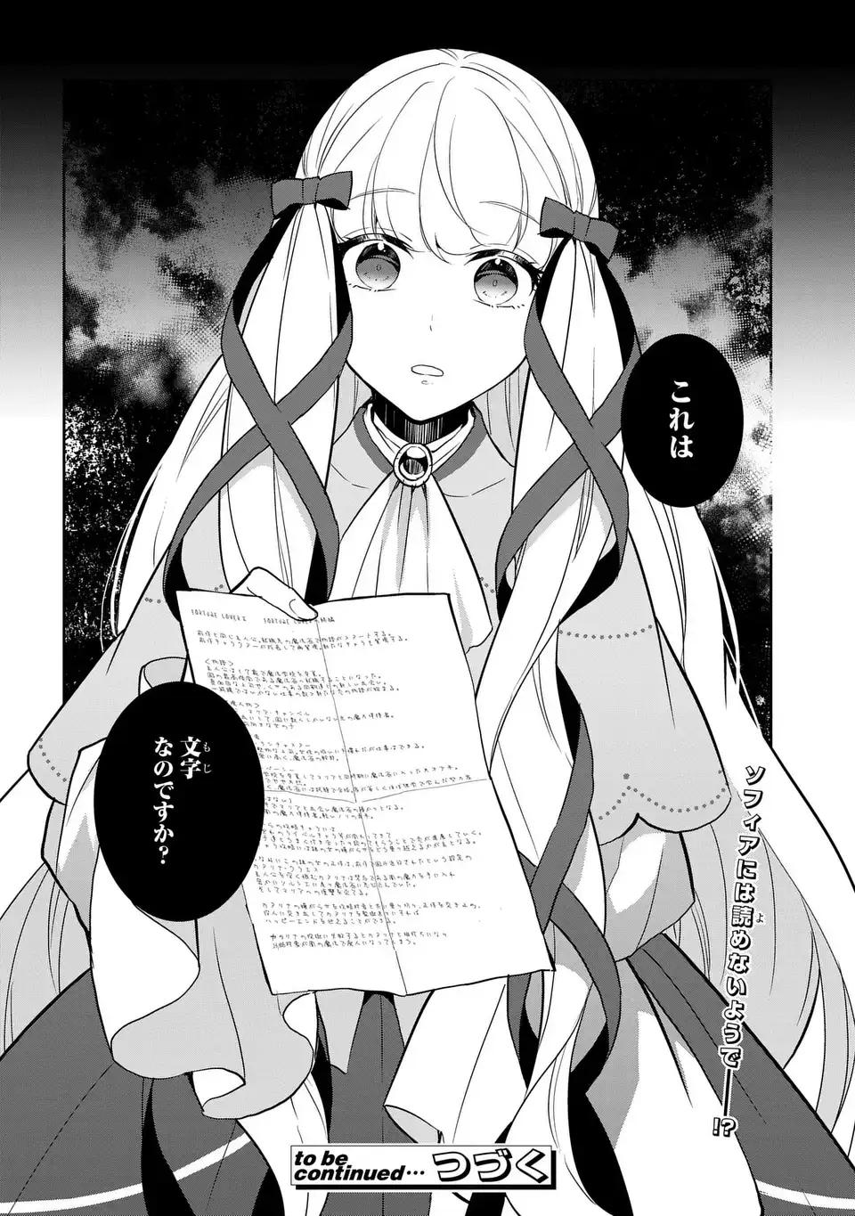 乙女ゲームの破滅フラグしかない悪役令嬢に転生してしまった… 第70話 - Page 12