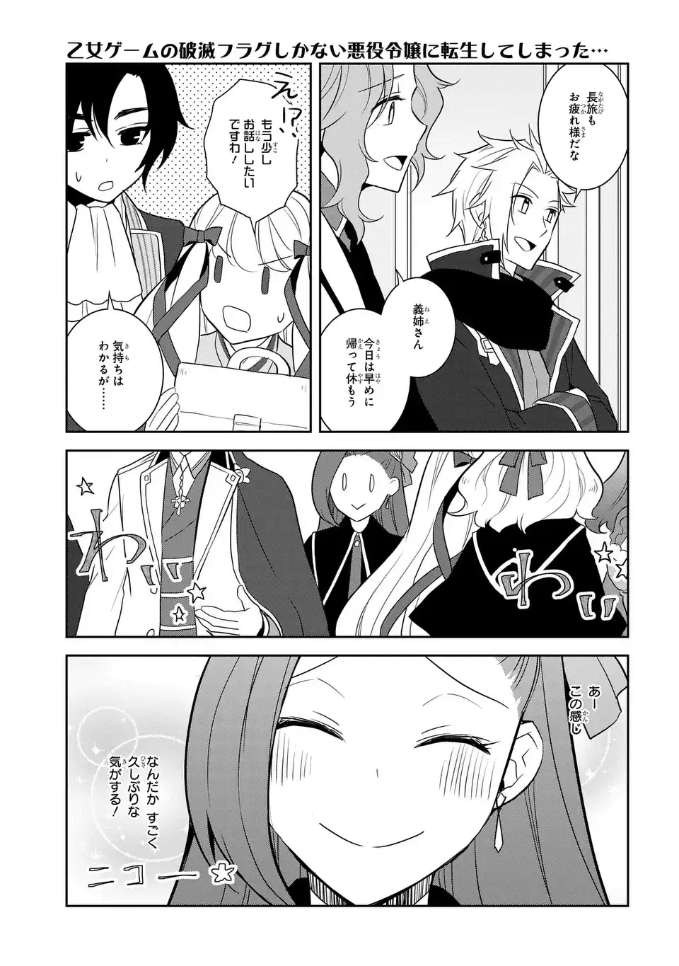 乙女ゲームの破滅フラグしかない悪役令嬢に転生してしまった… 第70話 - Page 7