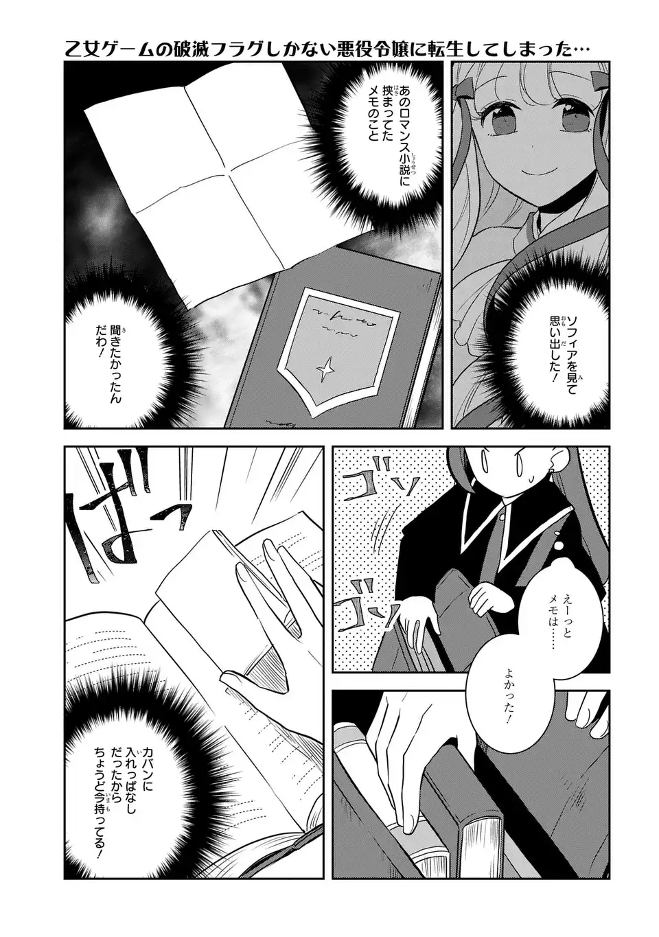 乙女ゲームの破滅フラグしかない悪役令嬢に転生してしまった… 第70話 - Page 9