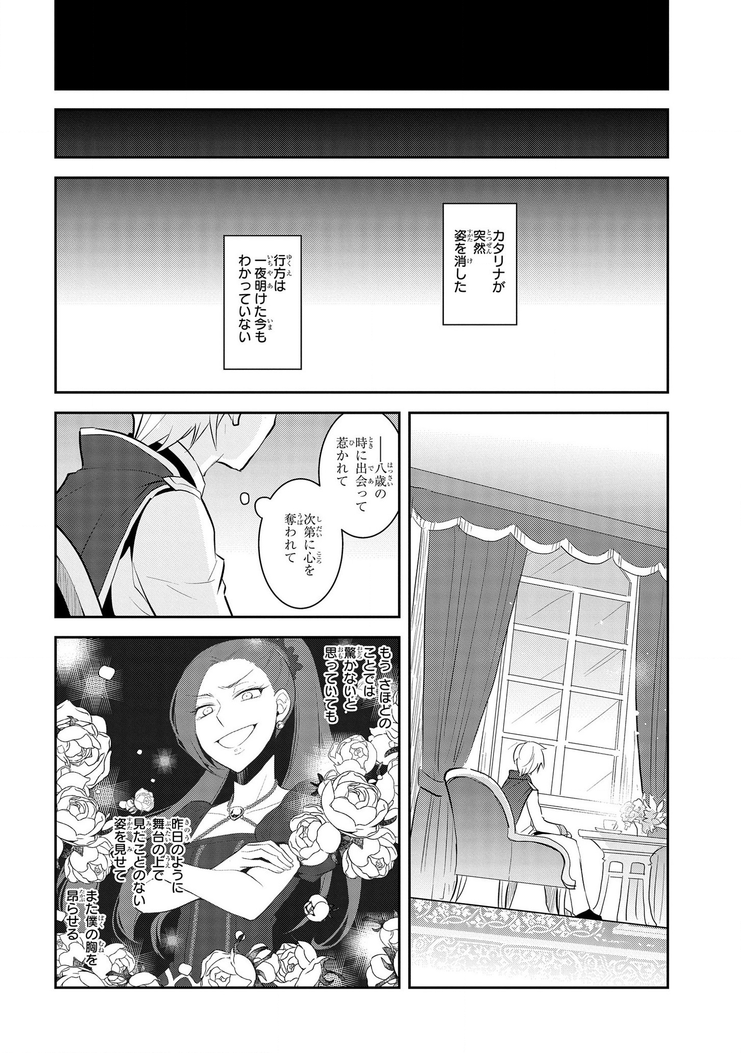 乙女ゲームの破滅フラグしかない悪役令嬢に転生してしまった… 第27話 - Page 4