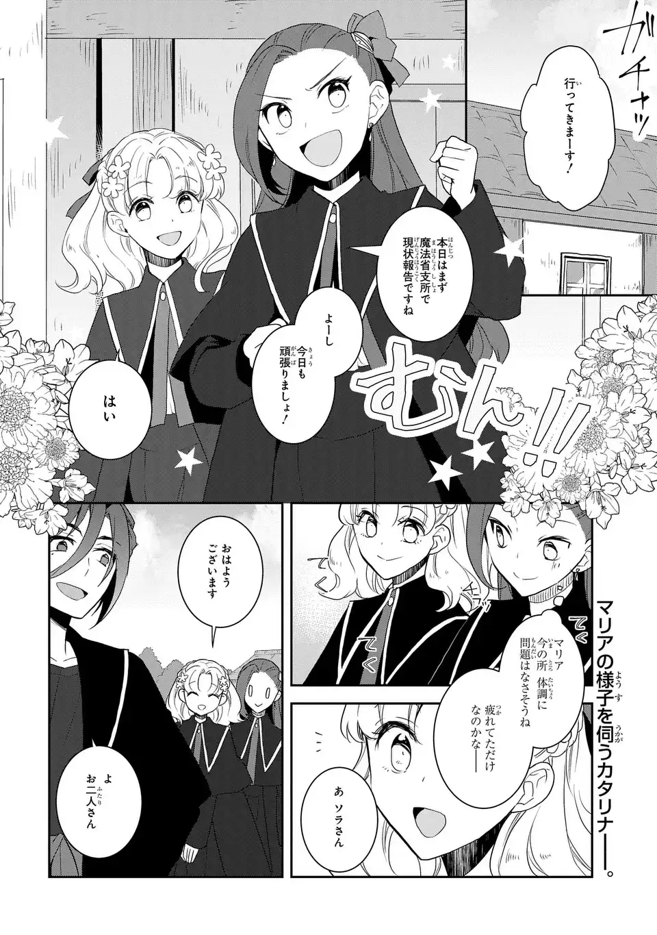 乙女ゲームの破滅フラグしかない悪役令嬢に転生してしまった… 第65話 - Page 2