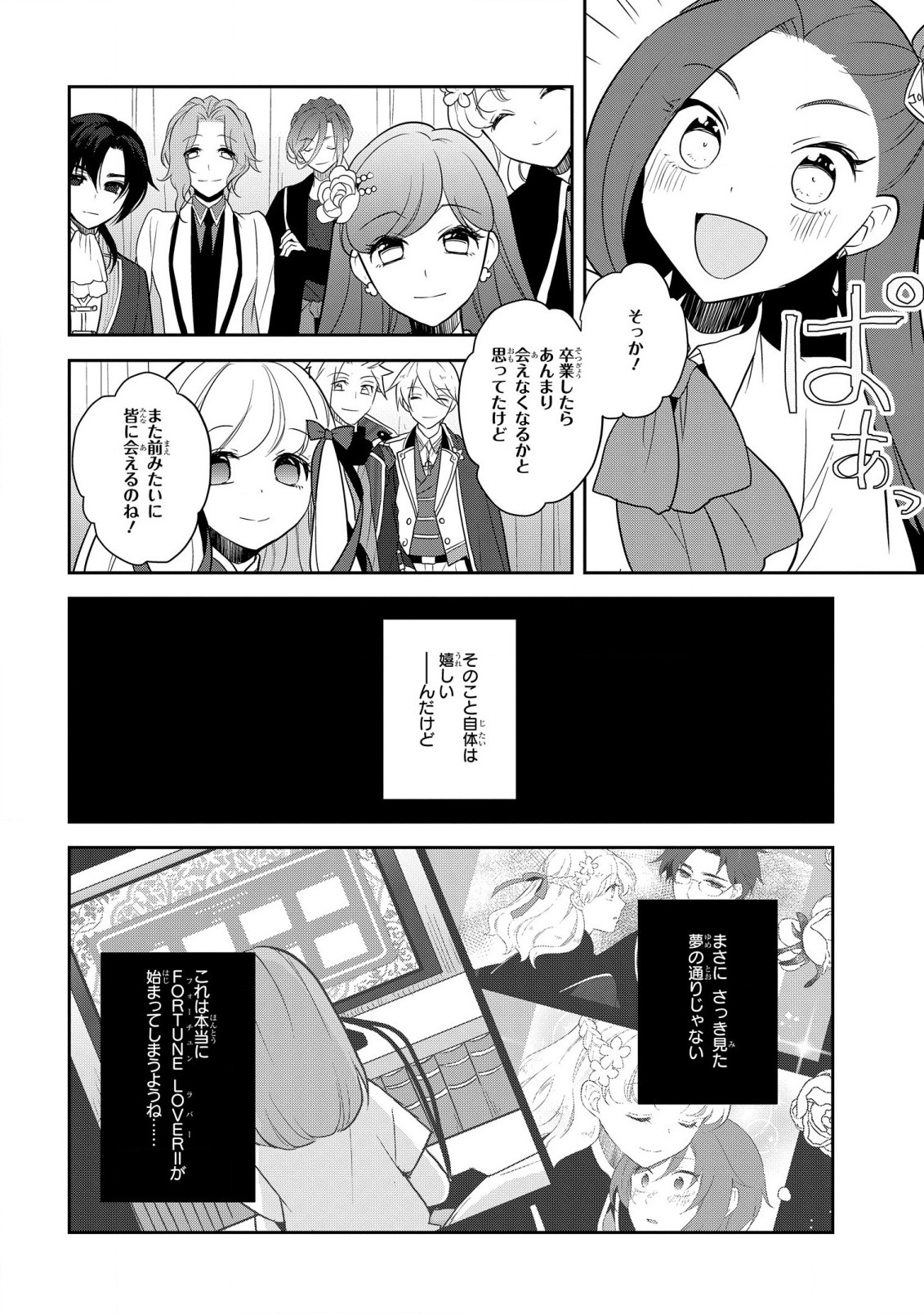 乙女ゲームの破滅フラグしかない悪役令嬢に転生してしまった… 第58話 - Page 10