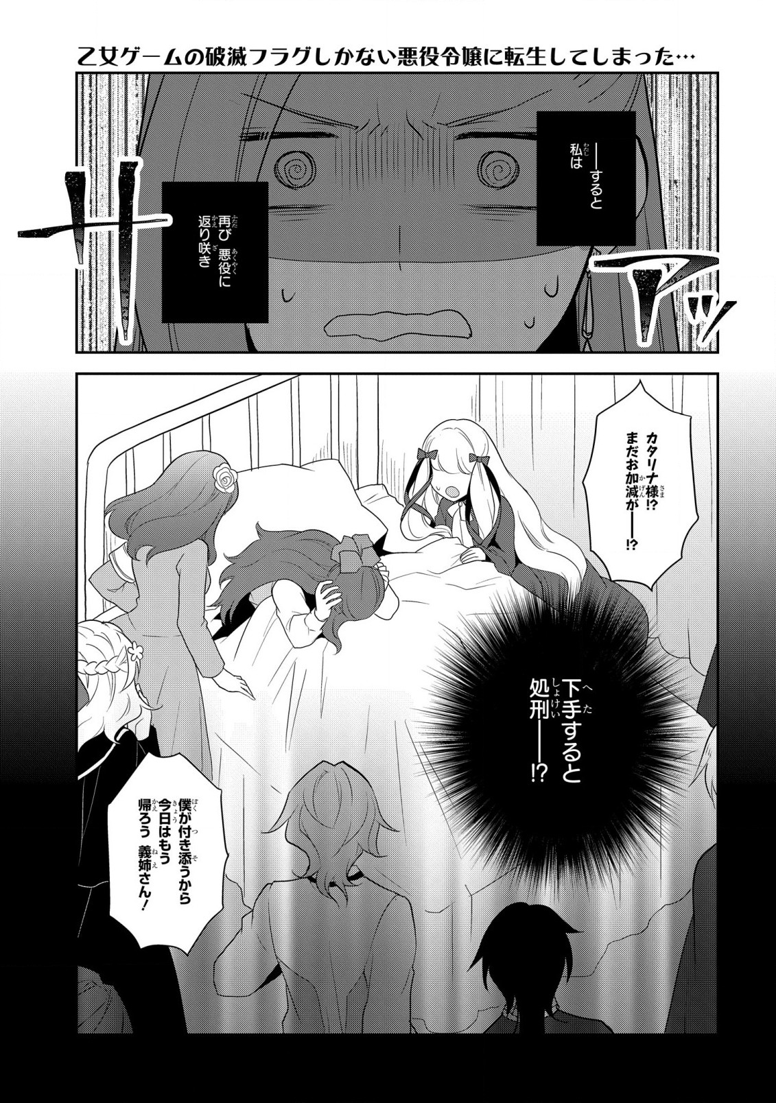 乙女ゲームの破滅フラグしかない悪役令嬢に転生してしまった… 第58話 - Page 11