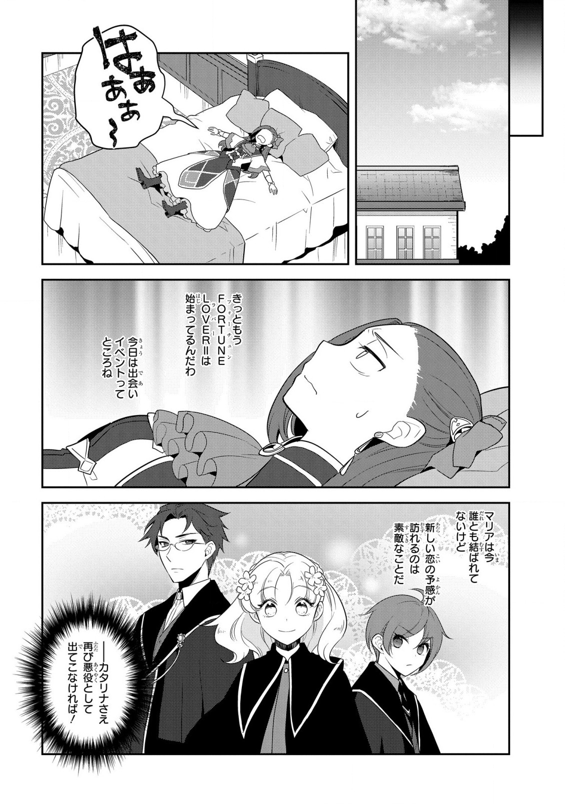 乙女ゲームの破滅フラグしかない悪役令嬢に転生してしまった… 第58話 - Page 12