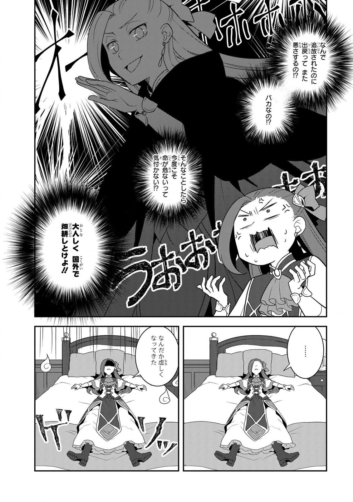 乙女ゲームの破滅フラグしかない悪役令嬢に転生してしまった… 第58話 - Page 13