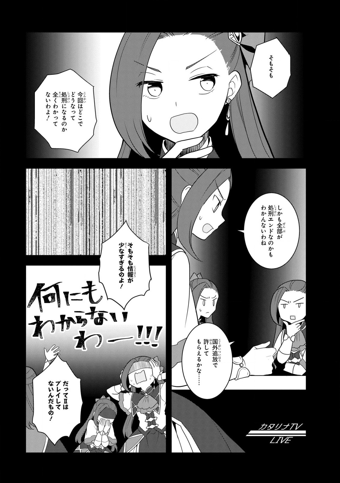 乙女ゲームの破滅フラグしかない悪役令嬢に転生してしまった… 第58話 - Page 18