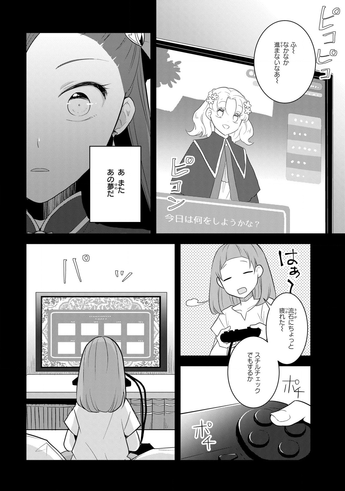 乙女ゲームの破滅フラグしかない悪役令嬢に転生してしまった… 第58話 - Page 2