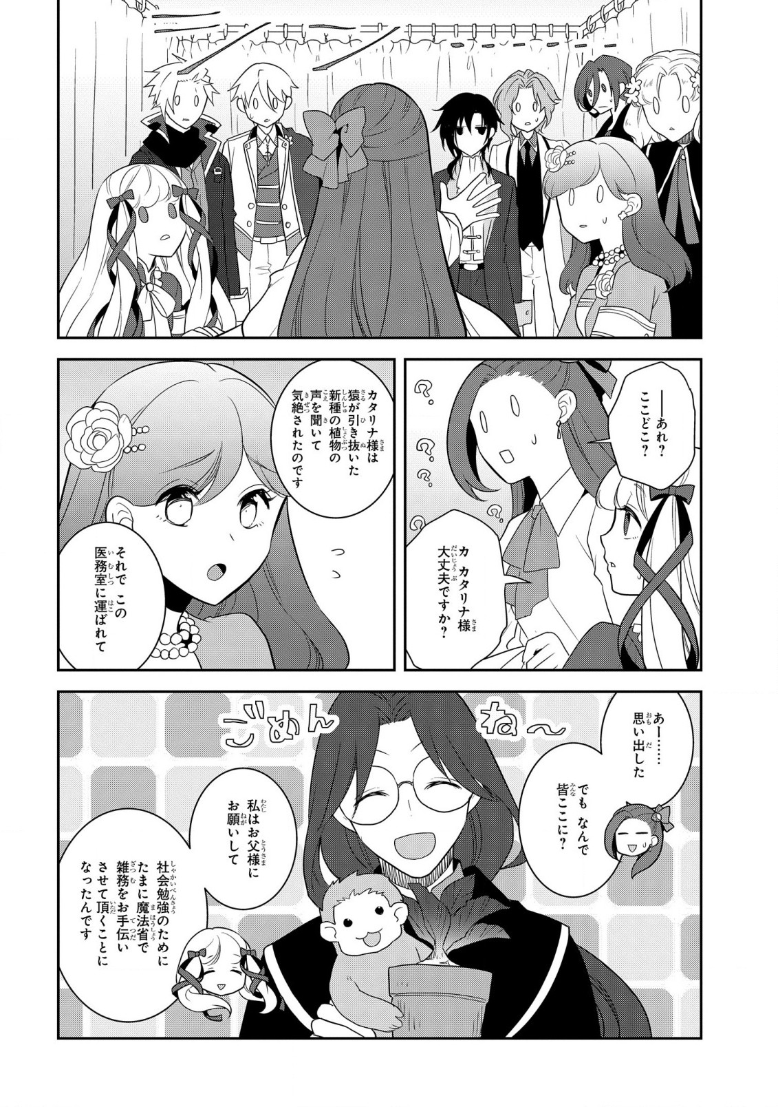 乙女ゲームの破滅フラグしかない悪役令嬢に転生してしまった… 第58話 - Page 8