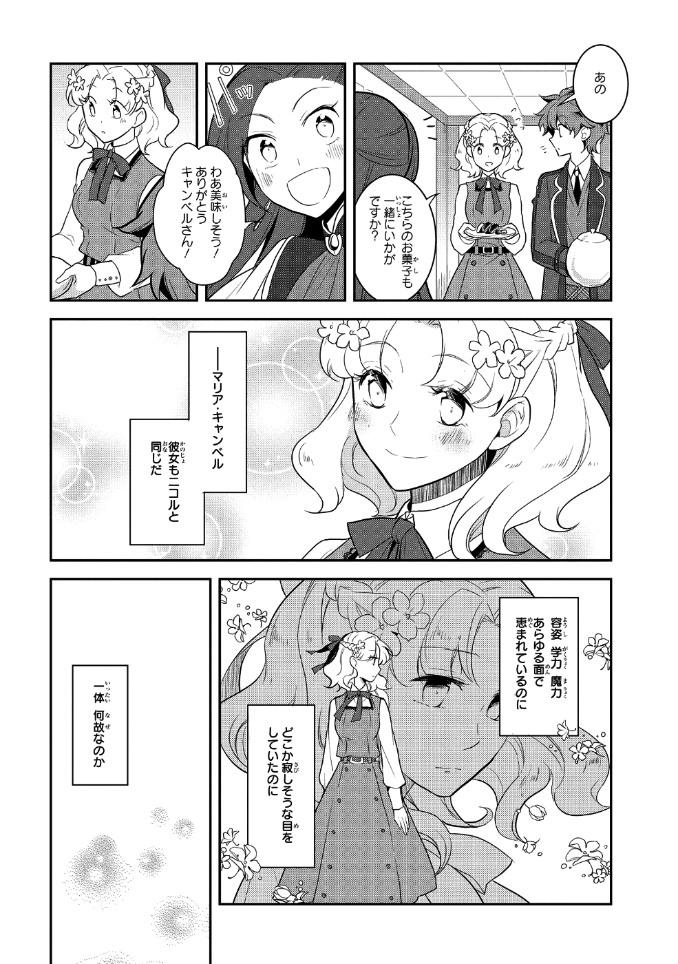 乙女ゲームの破滅フラグしかない悪役令嬢に転生してしまった… 第17話 - Page 10