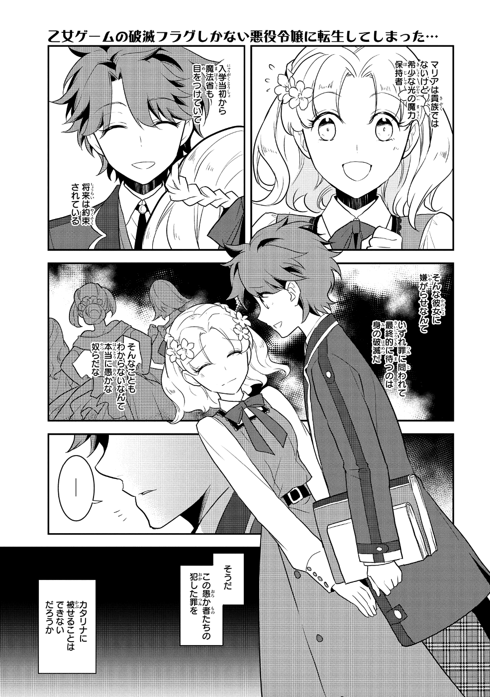 乙女ゲームの破滅フラグしかない悪役令嬢に転生してしまった… 第17話 - Page 13