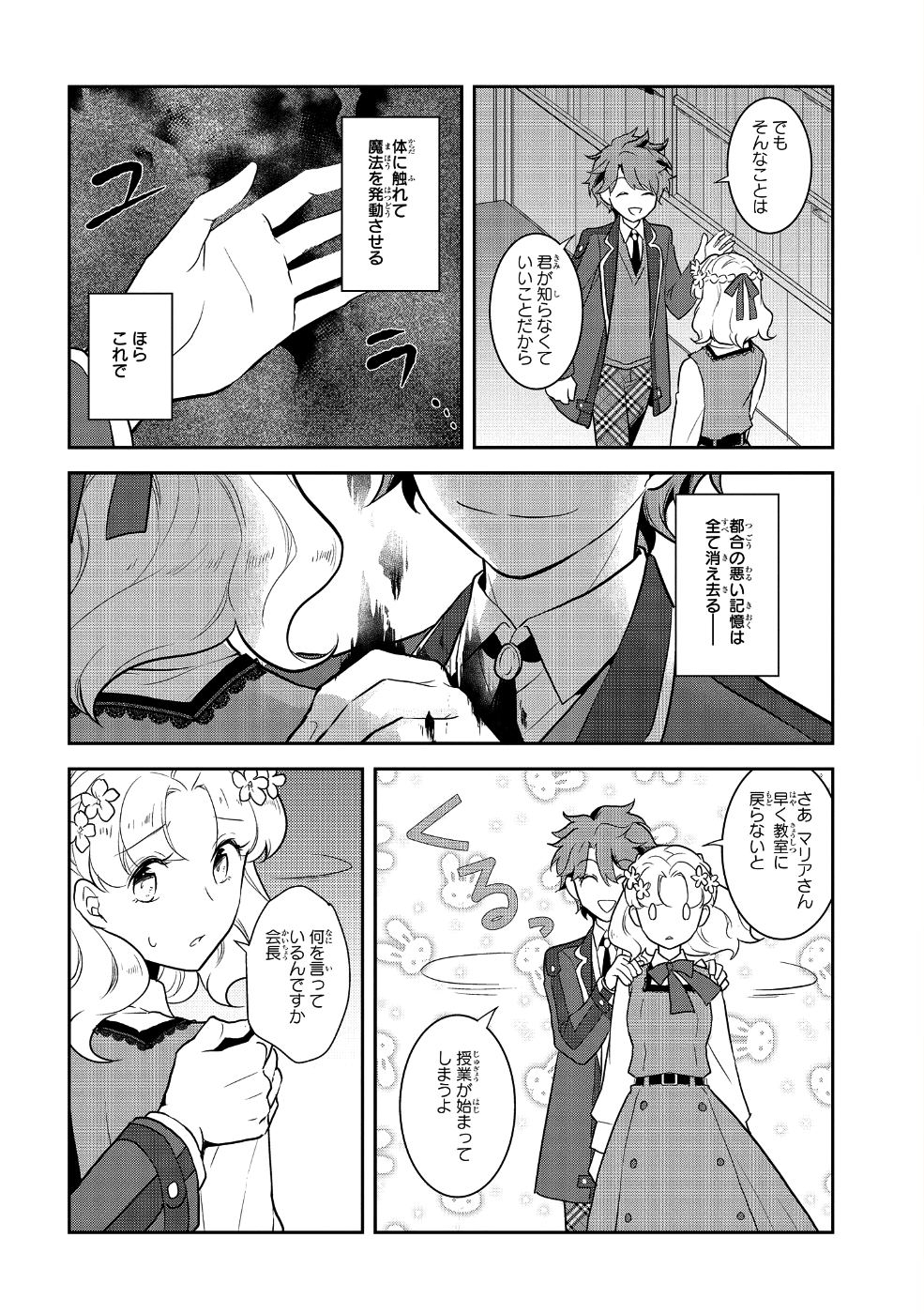 乙女ゲームの破滅フラグしかない悪役令嬢に転生してしまった… 第17話 - Page 24