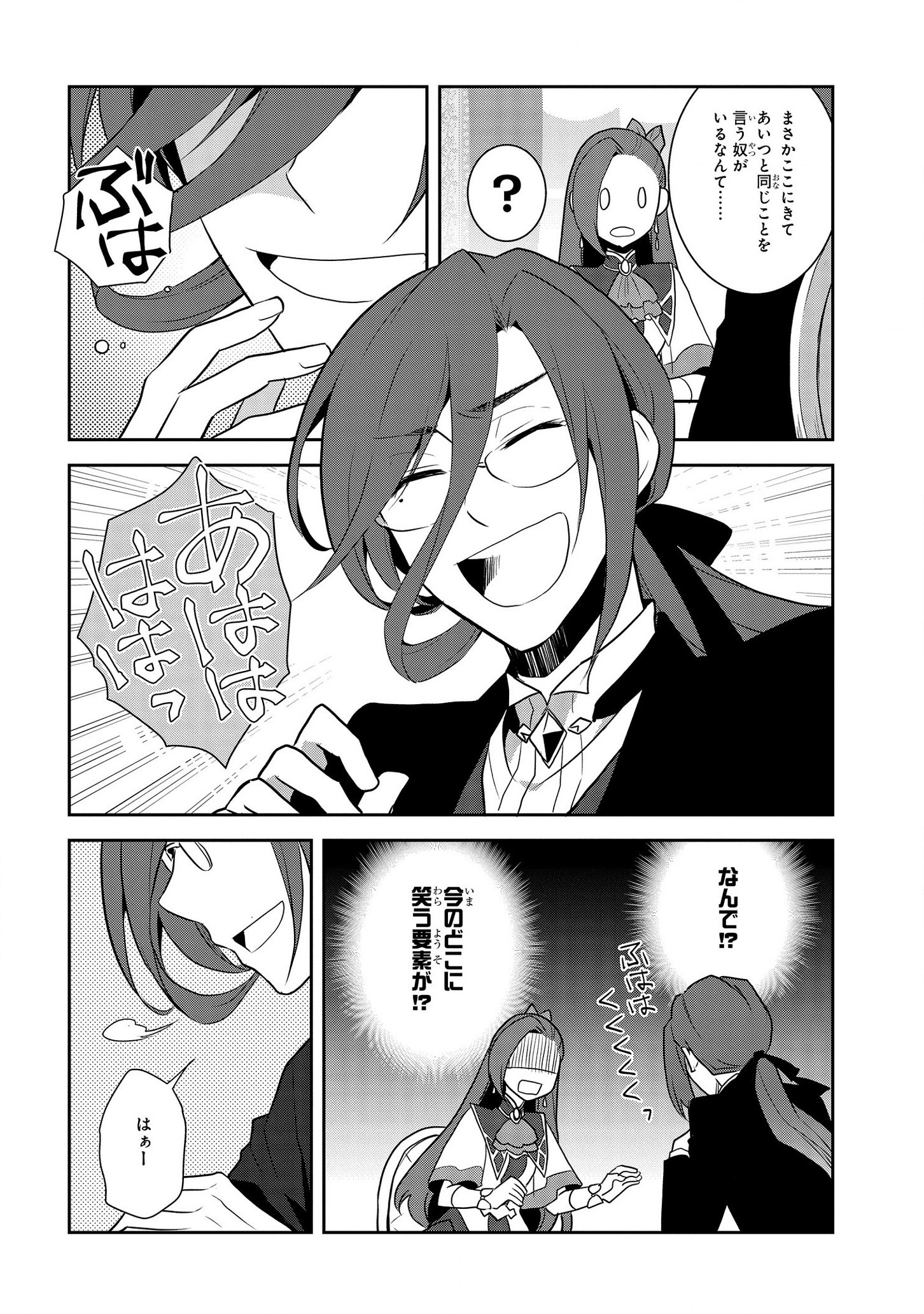 乙女ゲームの破滅フラグしかない悪役令嬢に転生してしまった… 第32話 - Page 6