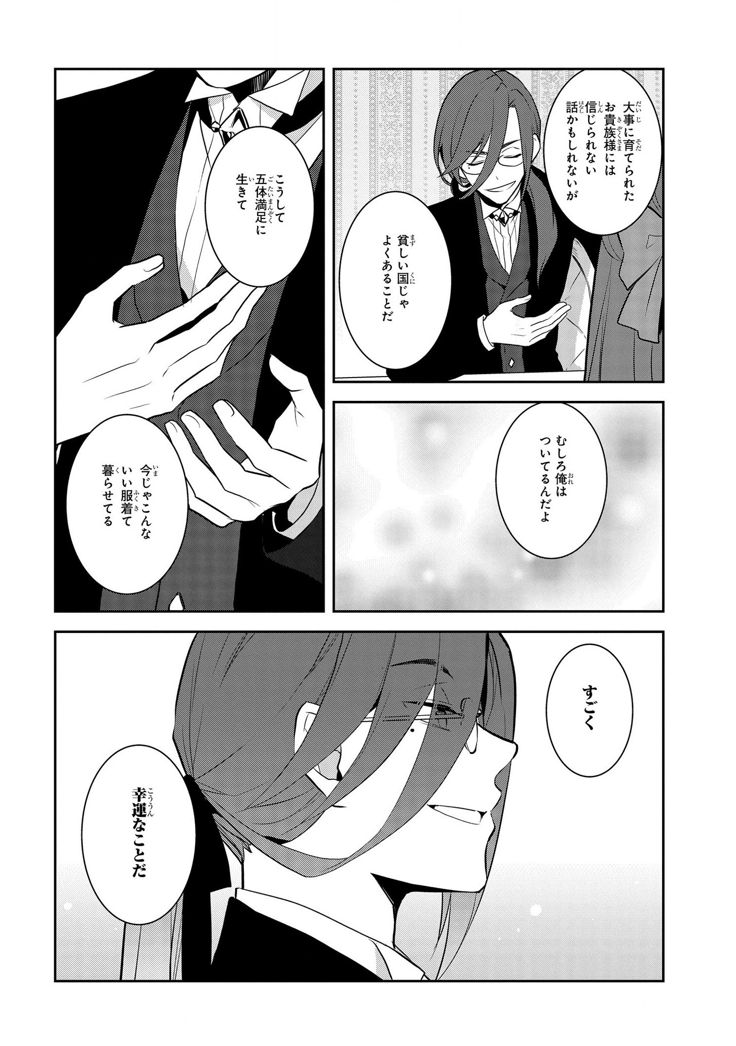 乙女ゲームの破滅フラグしかない悪役令嬢に転生してしまった… 第32話 - Page 4