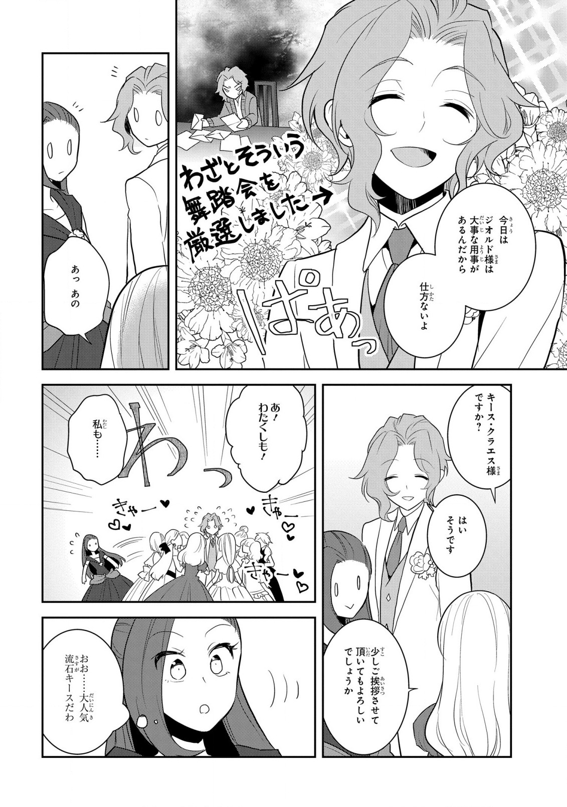 乙女ゲームの破滅フラグしかない悪役令嬢に転生してしまった… 第46話 - Page 16