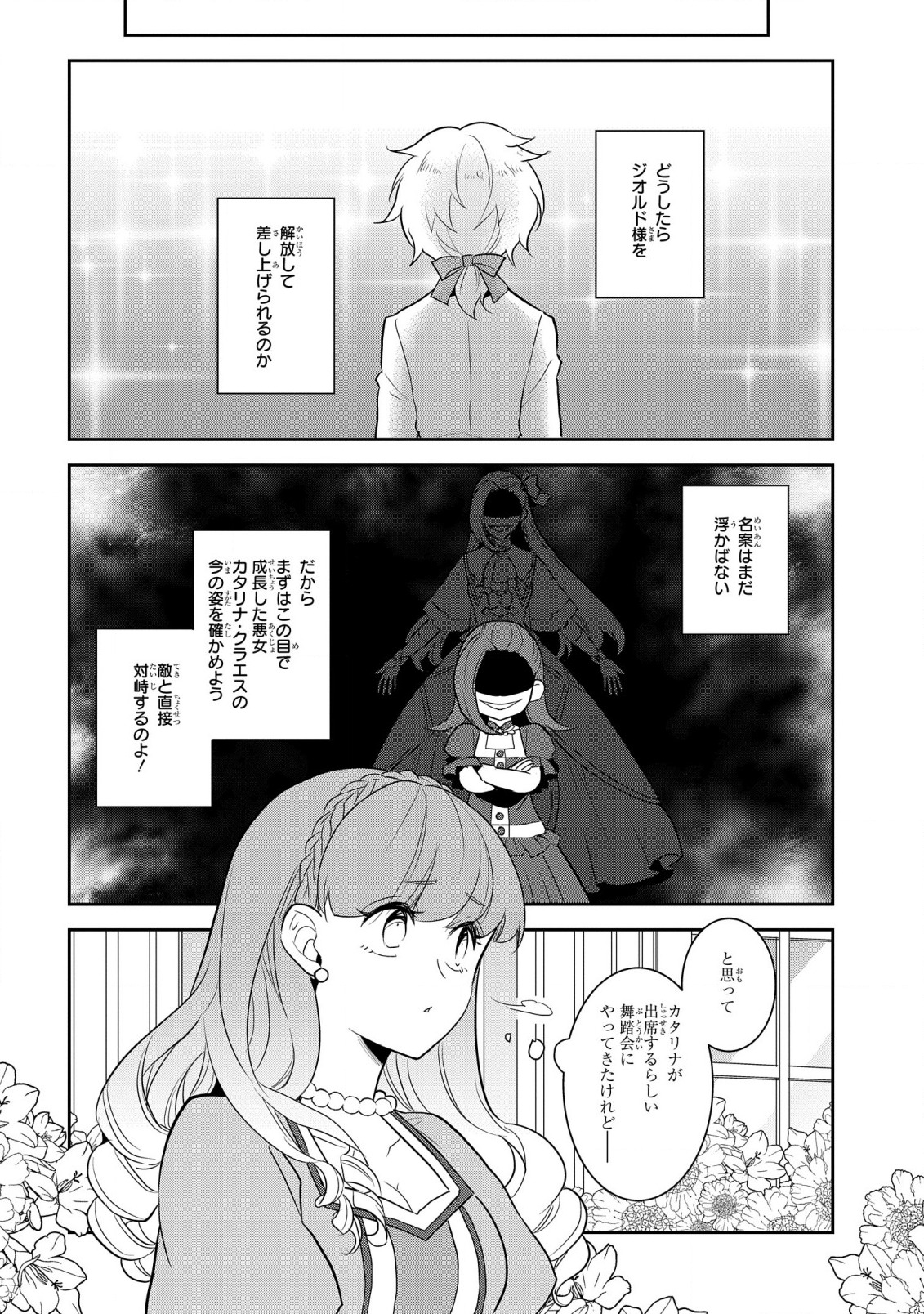 乙女ゲームの破滅フラグしかない悪役令嬢に転生してしまった… 第46話 - Page 18