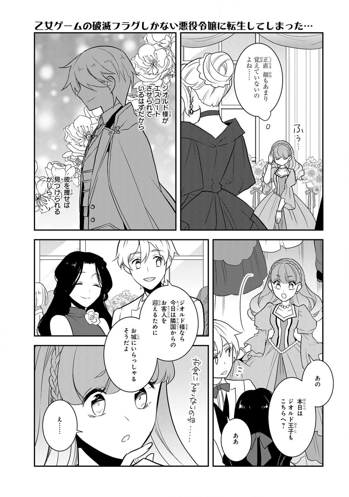 乙女ゲームの破滅フラグしかない悪役令嬢に転生してしまった… 第46話 - Page 19