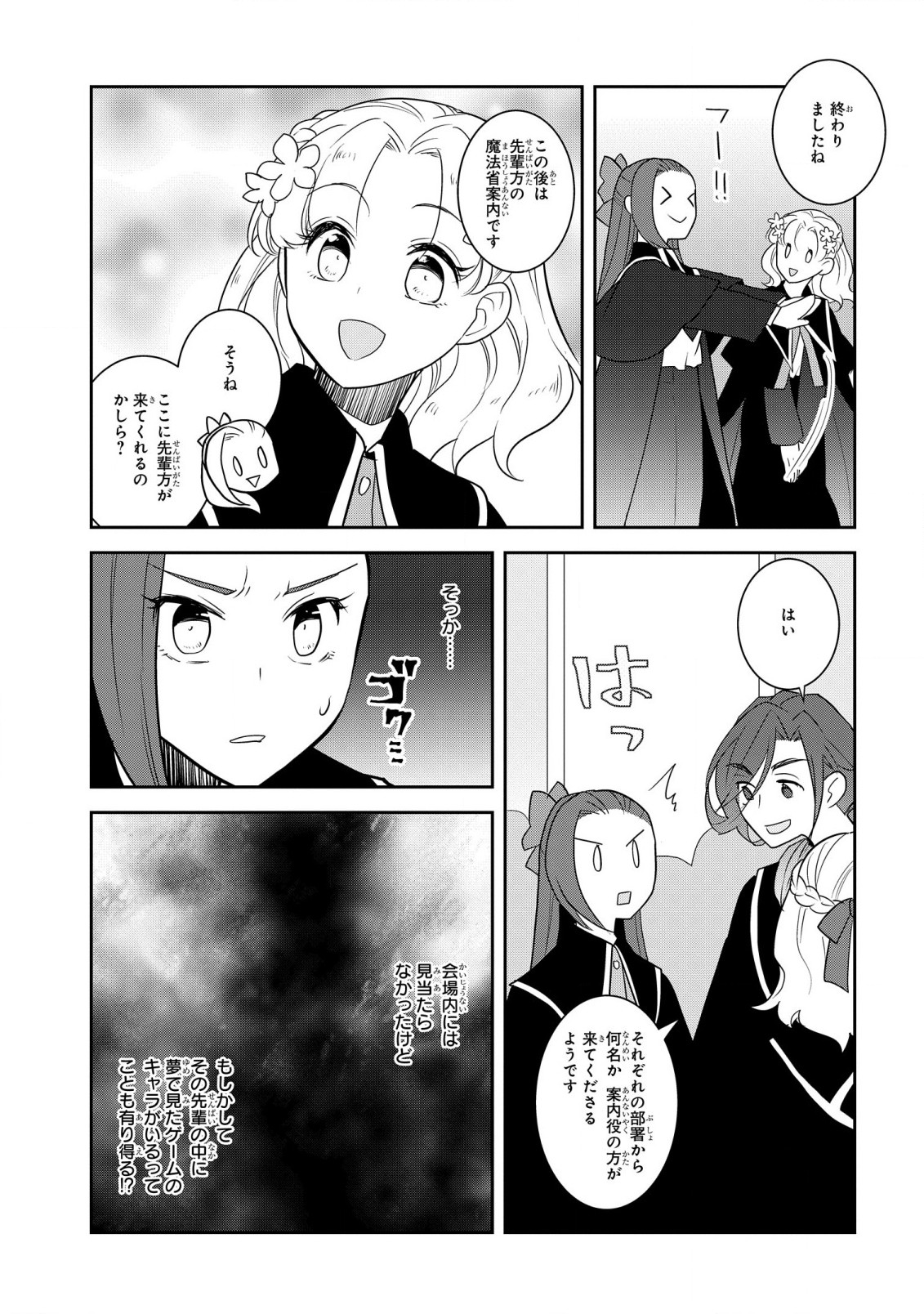 乙女ゲームの破滅フラグしかない悪役令嬢に転生してしまった… 第56話 - Page 9