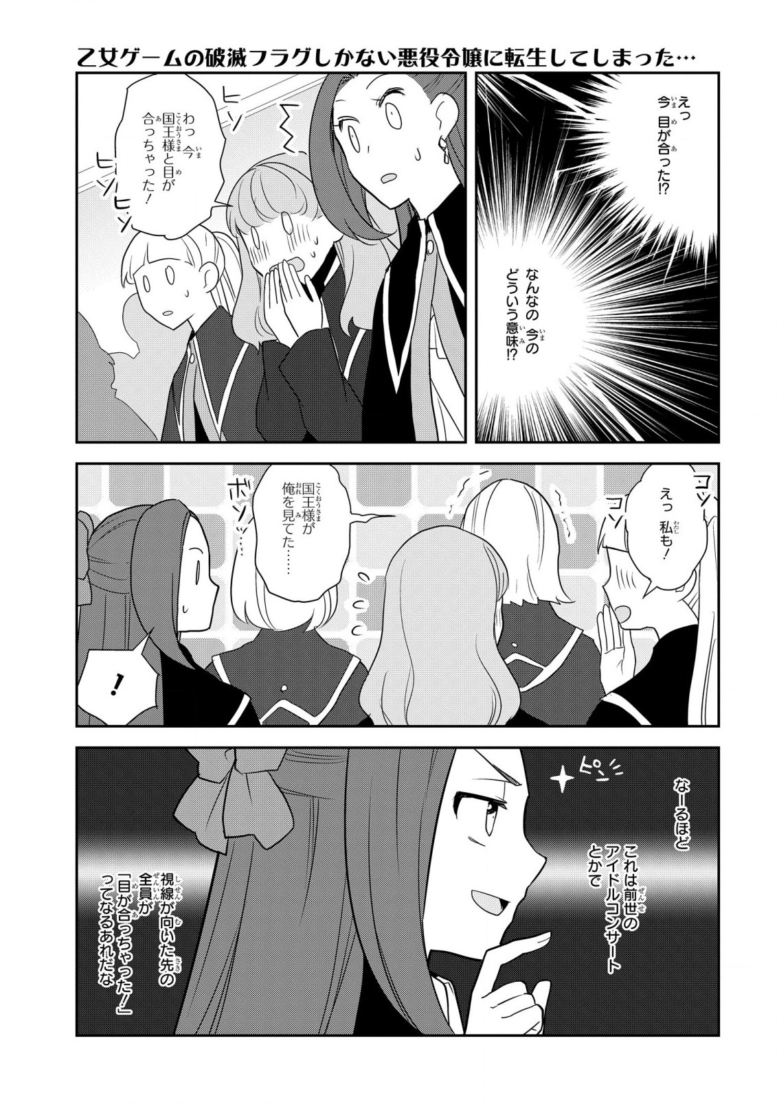 乙女ゲームの破滅フラグしかない悪役令嬢に転生してしまった… 第56話 - Page 7