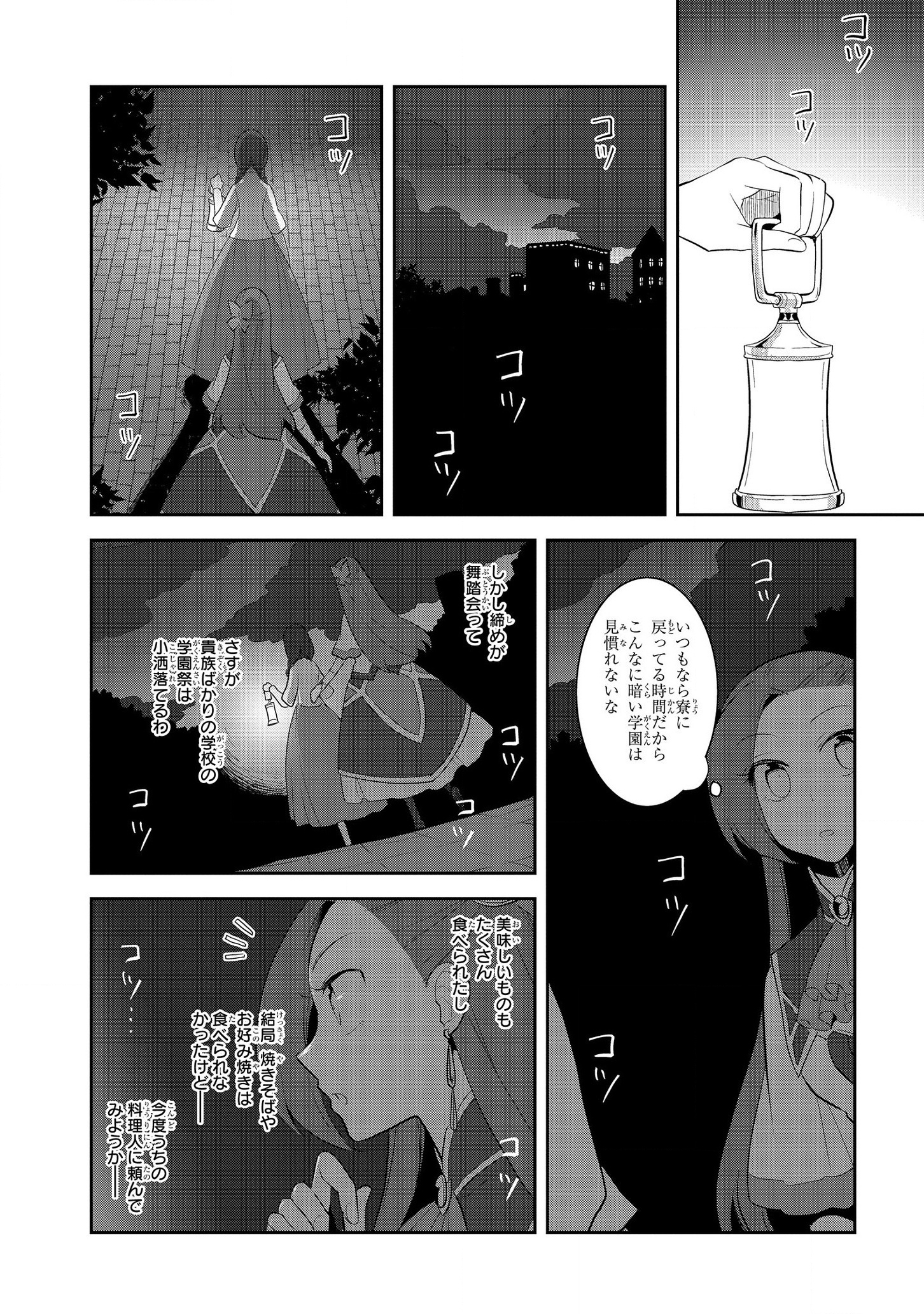 乙女ゲームの破滅フラグしかない悪役令嬢に転生してしまった… 第26話 - Page 8